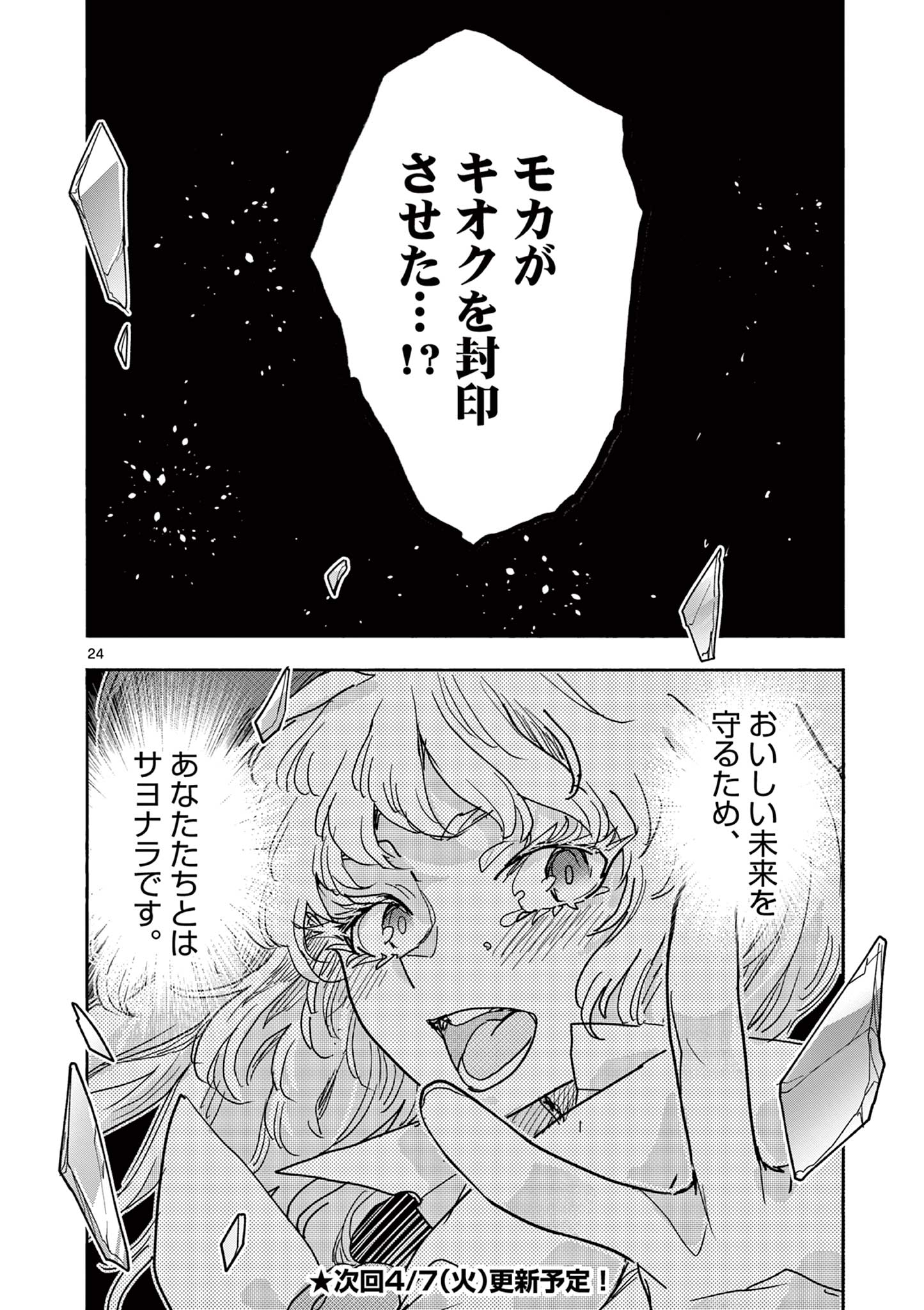 Magical Girl Gurumeguri - Chapter 16 - Page 24