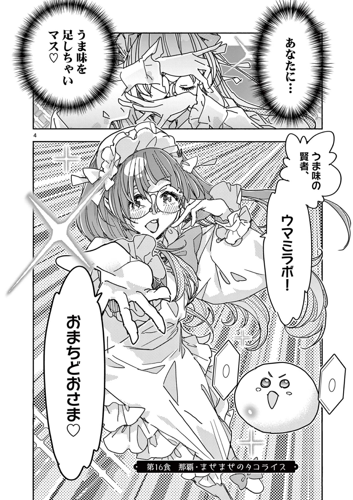 Magical Girl Gurumeguri - Chapter 16 - Page 4