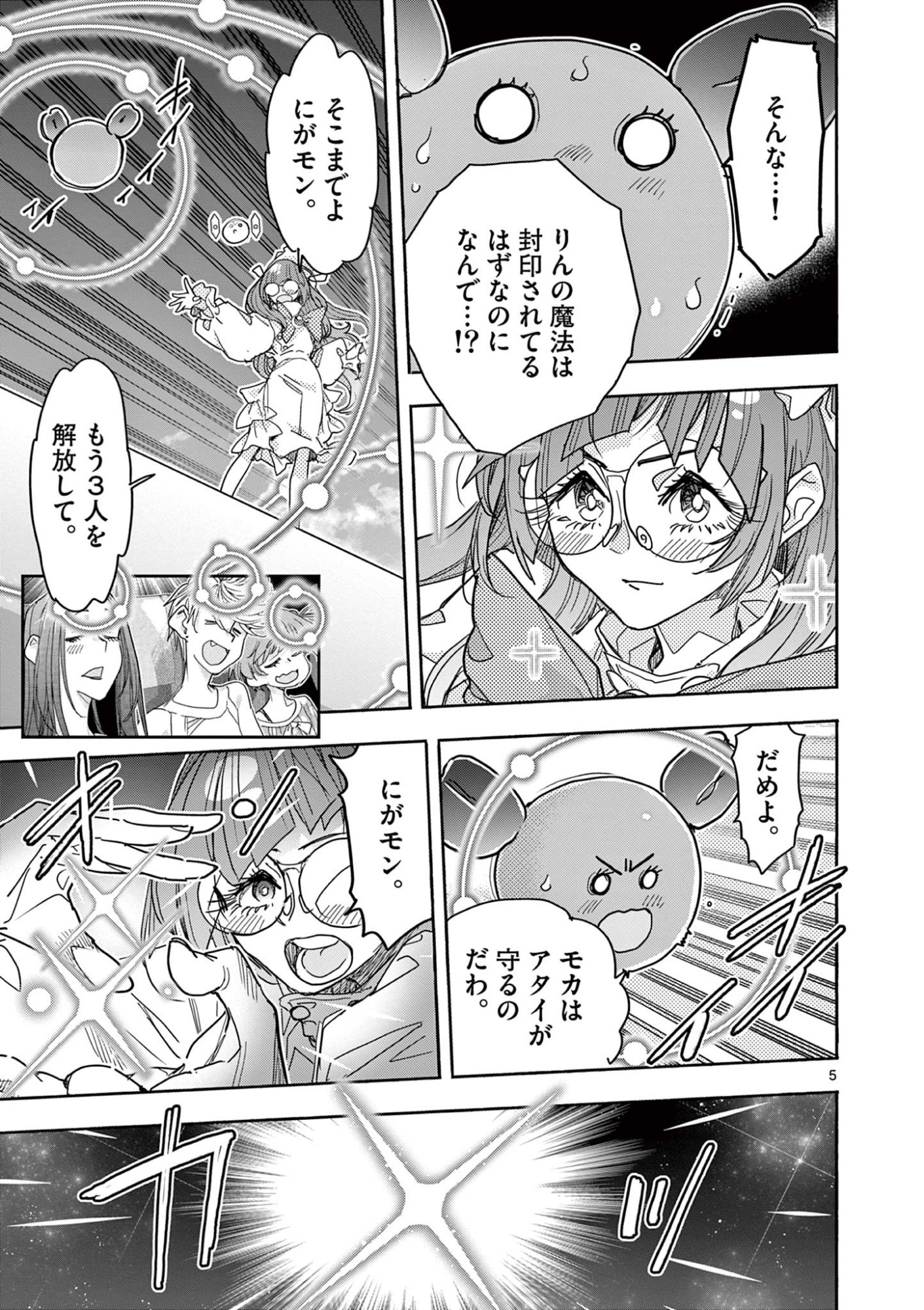 Magical Girl Gurumeguri - Chapter 16 - Page 5