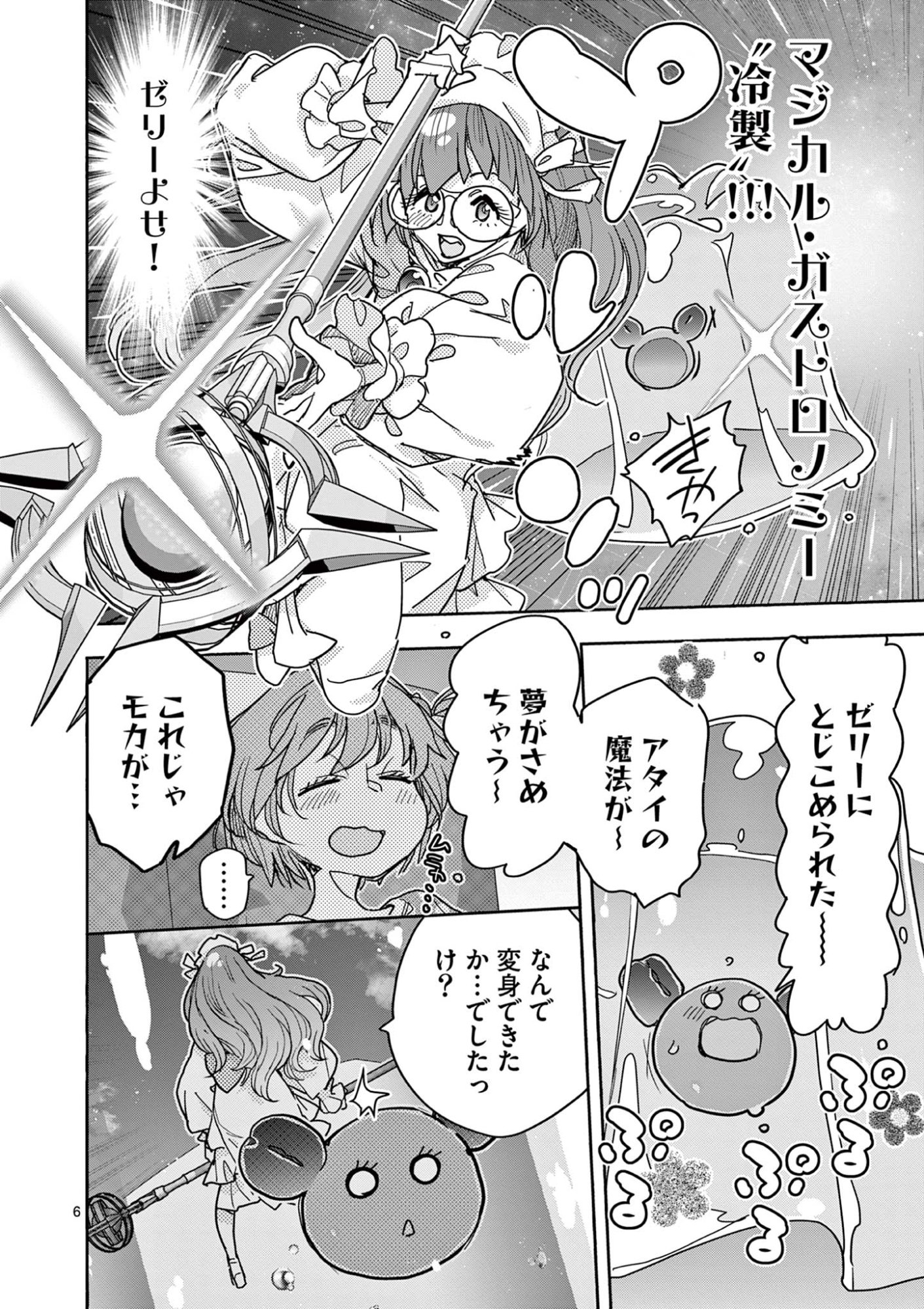 Magical Girl Gurumeguri - Chapter 16 - Page 6