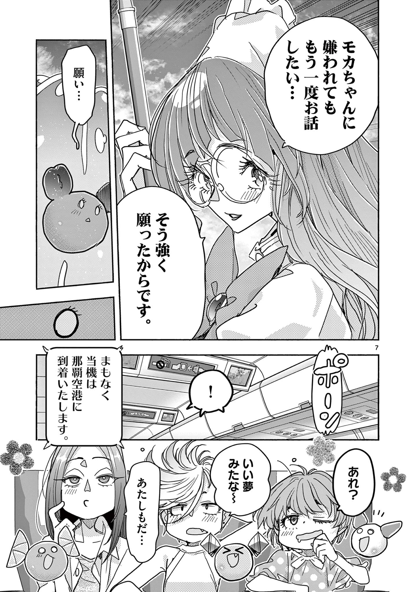 Magical Girl Gurumeguri - Chapter 16 - Page 7