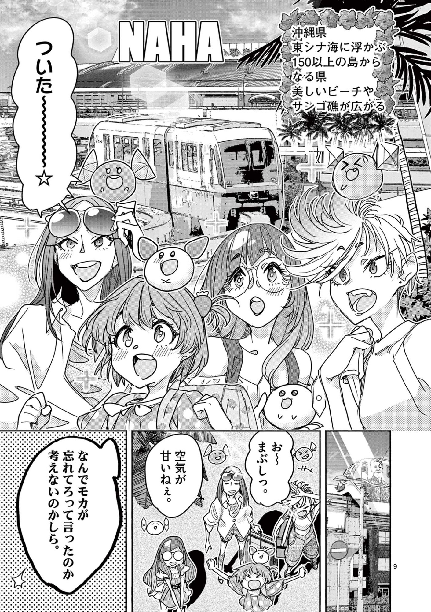 Magical Girl Gurumeguri - Chapter 16 - Page 9