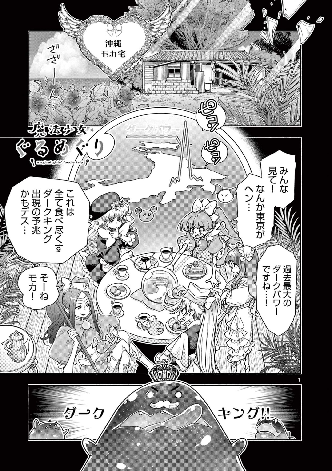 Magical Girl Gurumeguri - Chapter 17 - Page 1