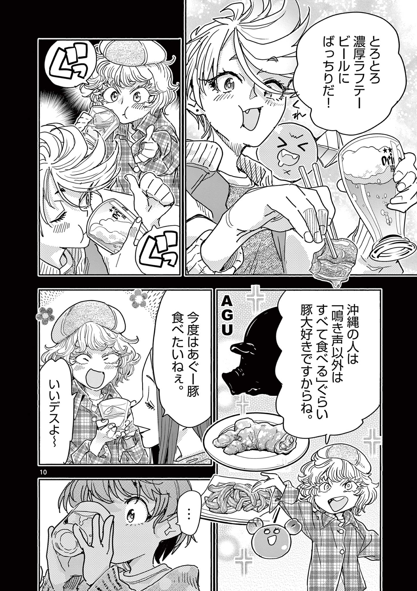 Magical Girl Gurumeguri - Chapter 17 - Page 10