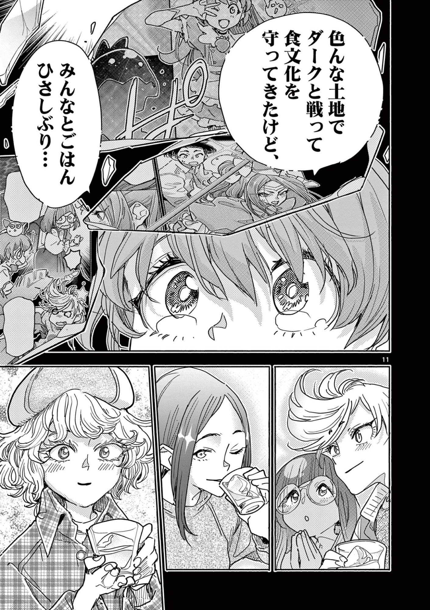 Magical Girl Gurumeguri - Chapter 17 - Page 11