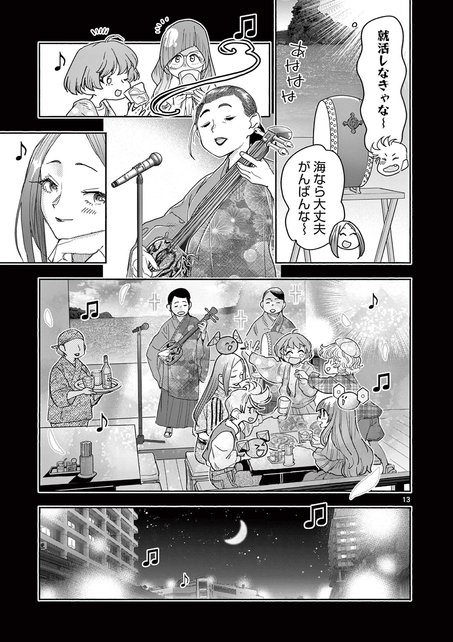 Magical Girl Gurumeguri - Chapter 17 - Page 13