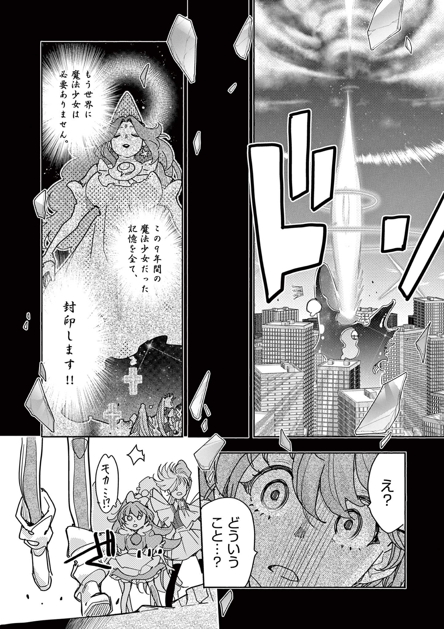 Magical Girl Gurumeguri - Chapter 17 - Page 14