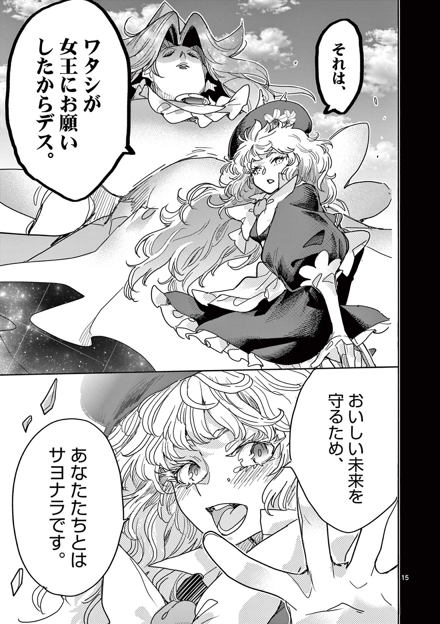 Magical Girl Gurumeguri - Chapter 17 - Page 15