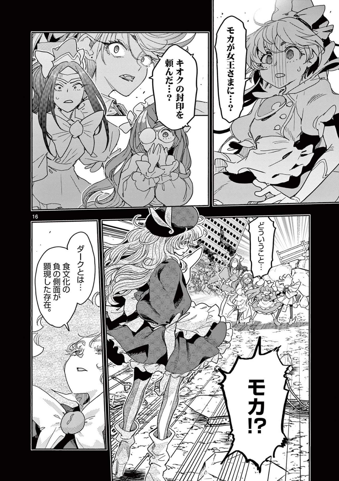 Magical Girl Gurumeguri - Chapter 17 - Page 16