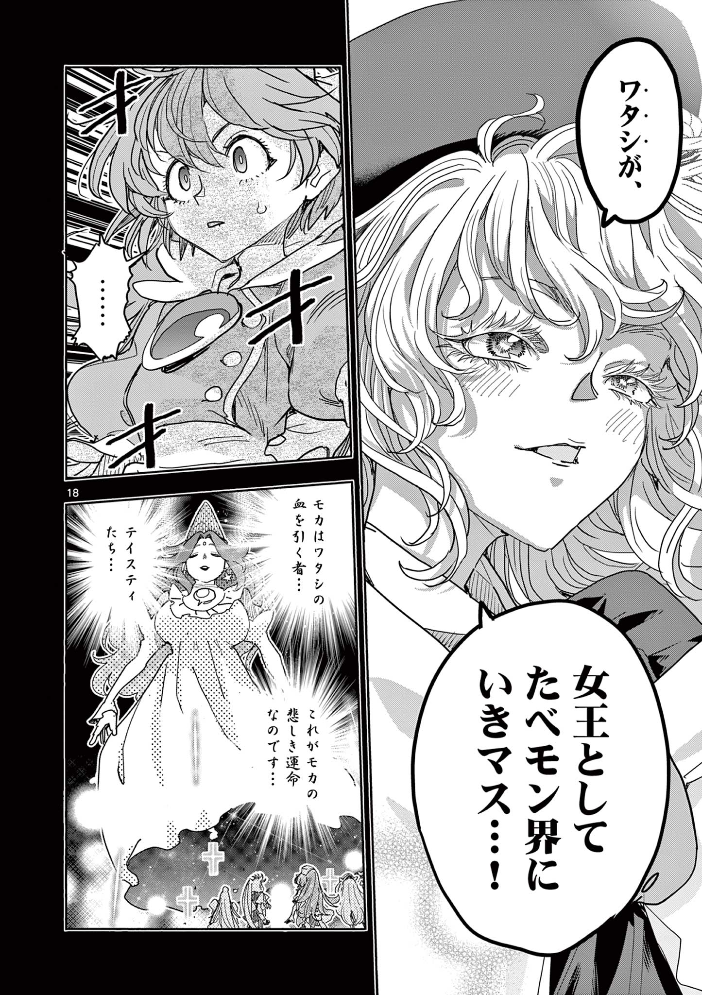 Magical Girl Gurumeguri - Chapter 17 - Page 18