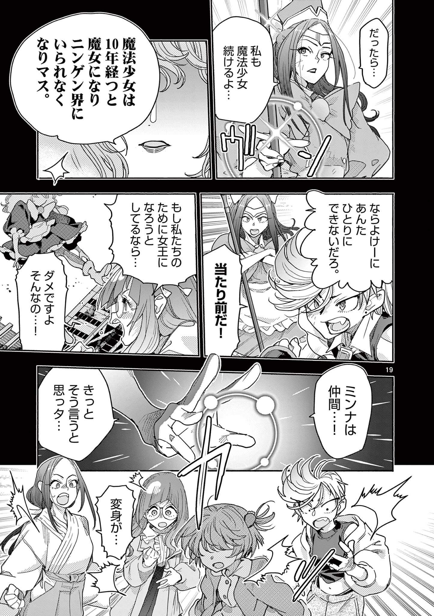 Magical Girl Gurumeguri - Chapter 17 - Page 19