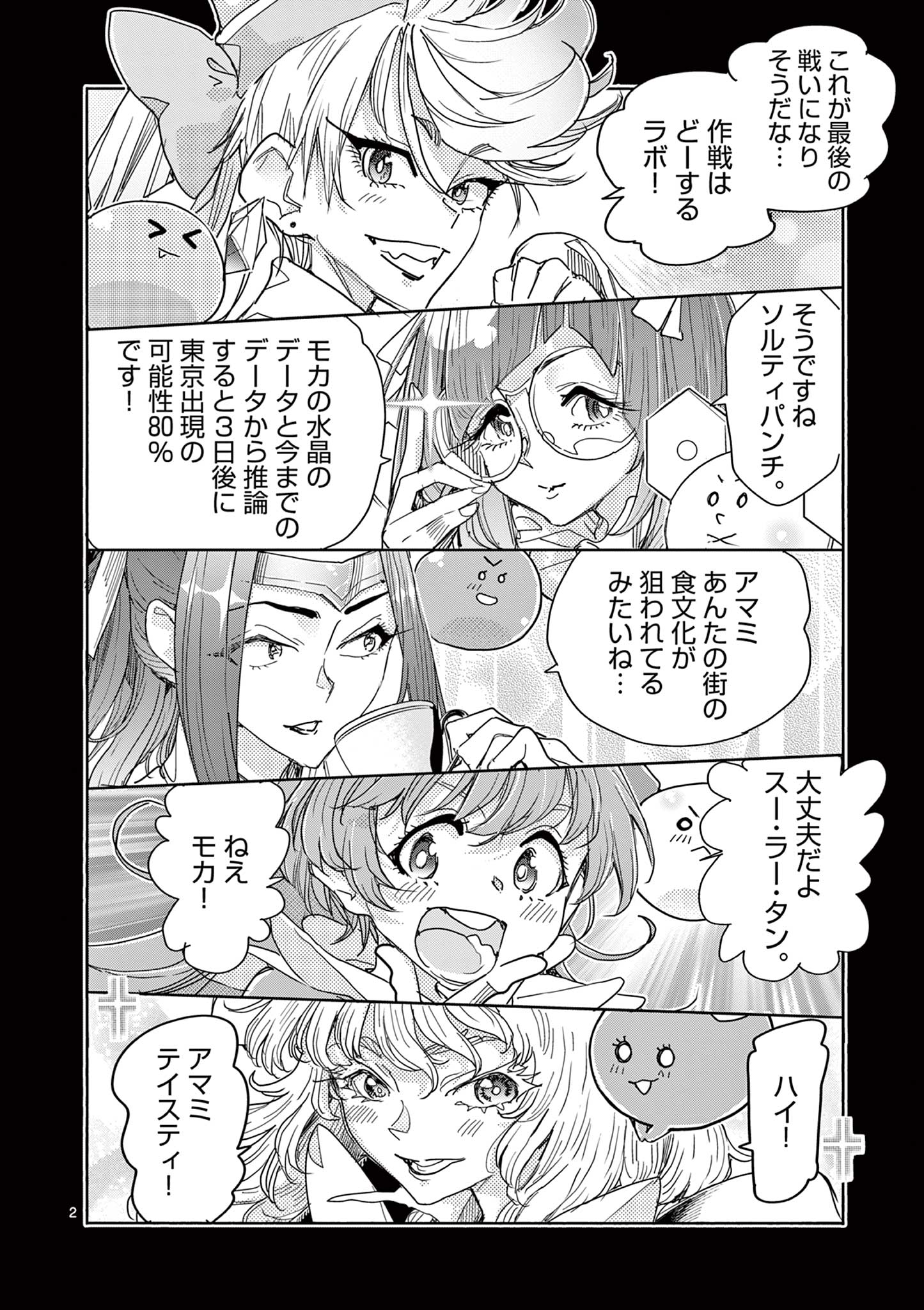 Magical Girl Gurumeguri - Chapter 17 - Page 2