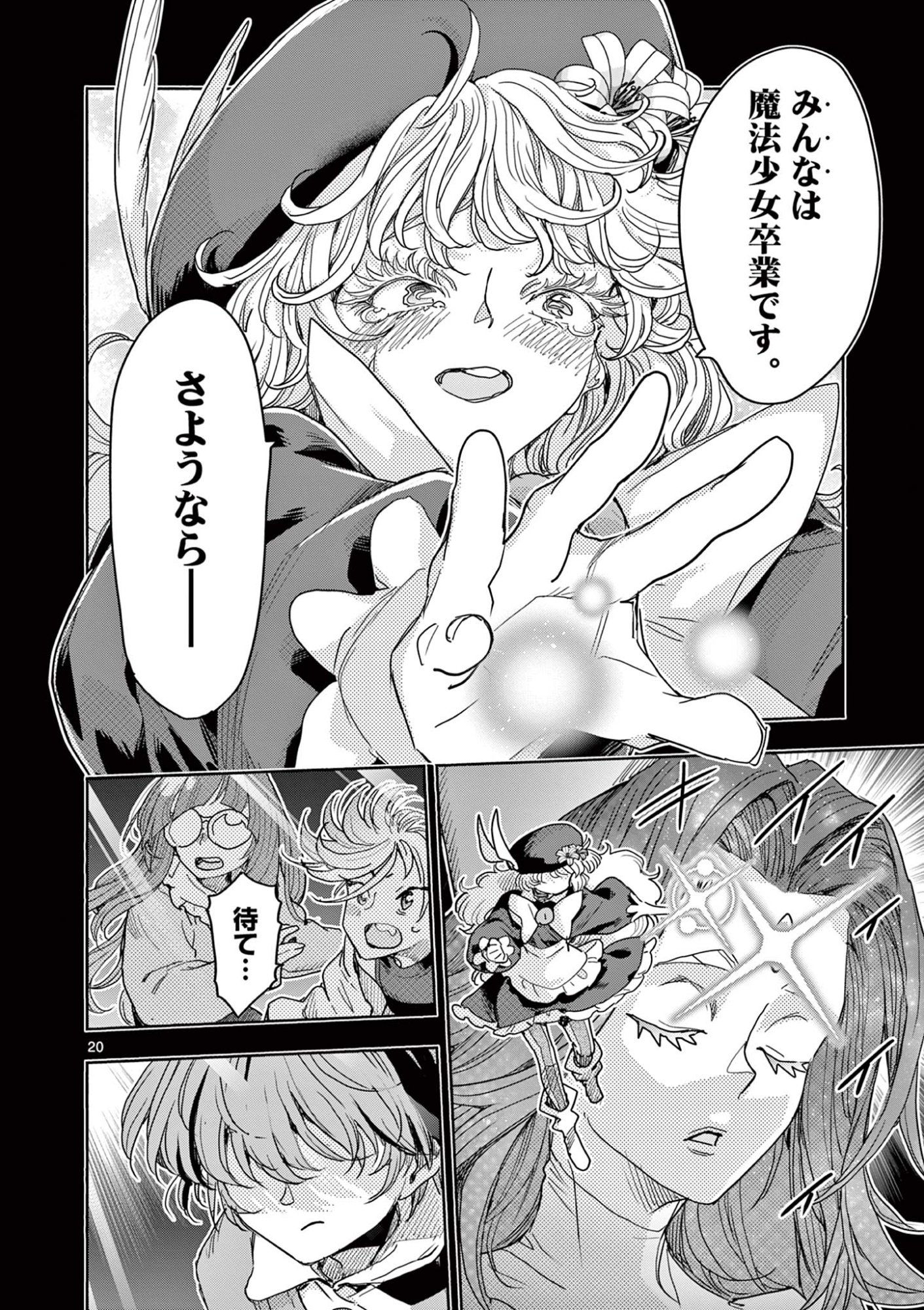 Magical Girl Gurumeguri - Chapter 17 - Page 20