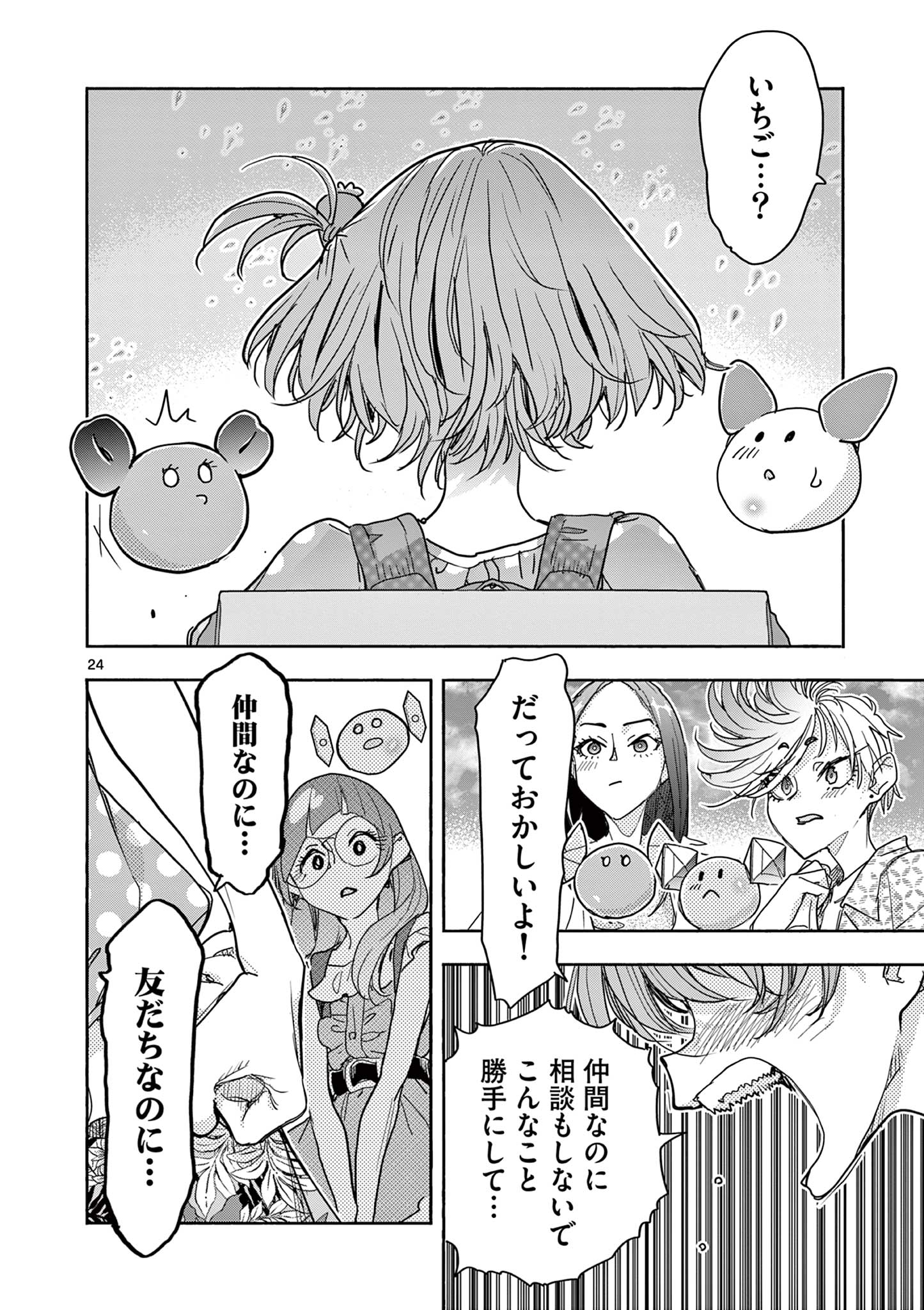 Magical Girl Gurumeguri - Chapter 17 - Page 24