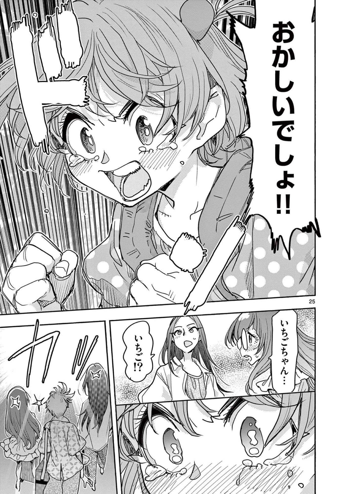 Magical Girl Gurumeguri - Chapter 17 - Page 25