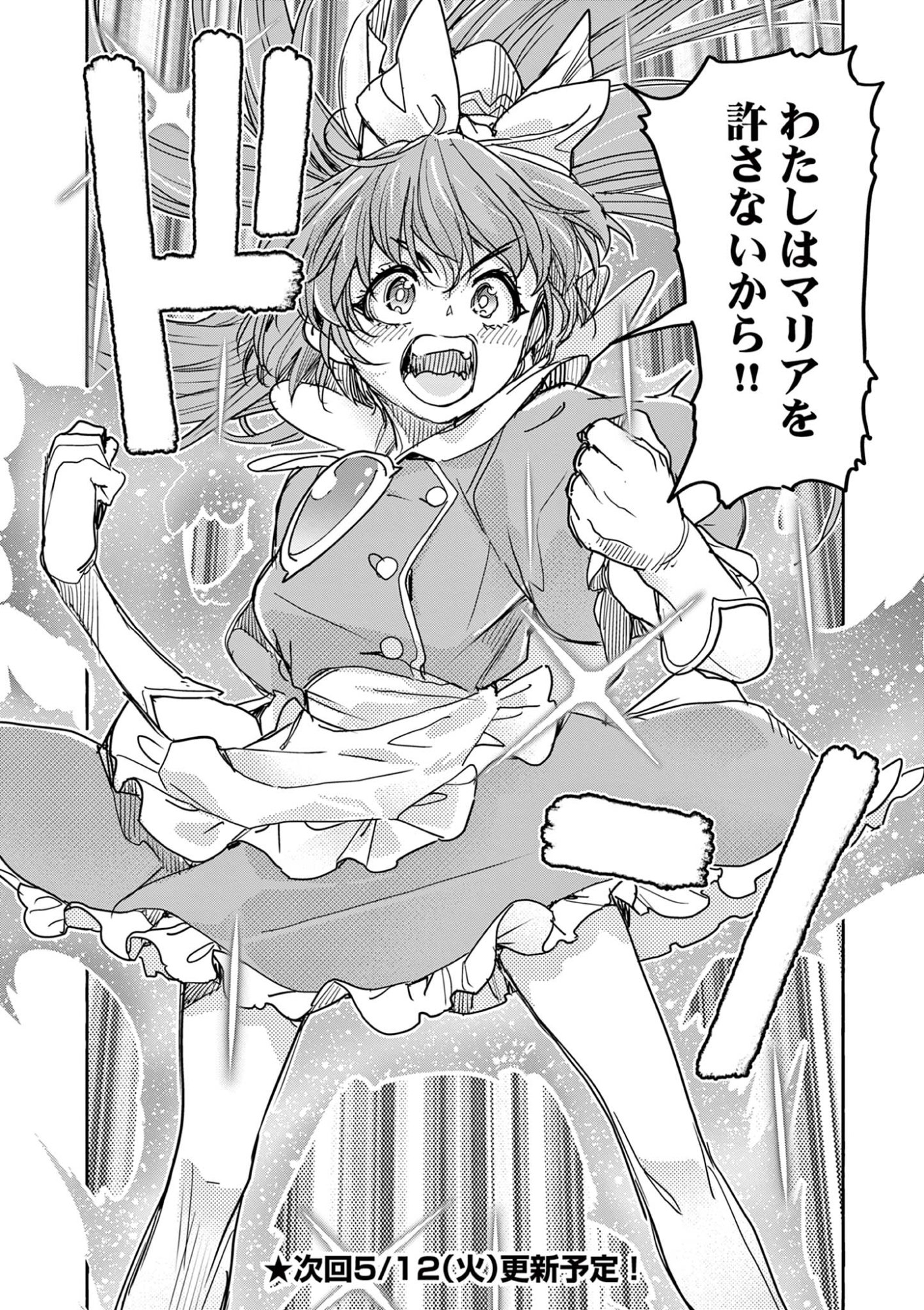 Magical Girl Gurumeguri - Chapter 17 - Page 26