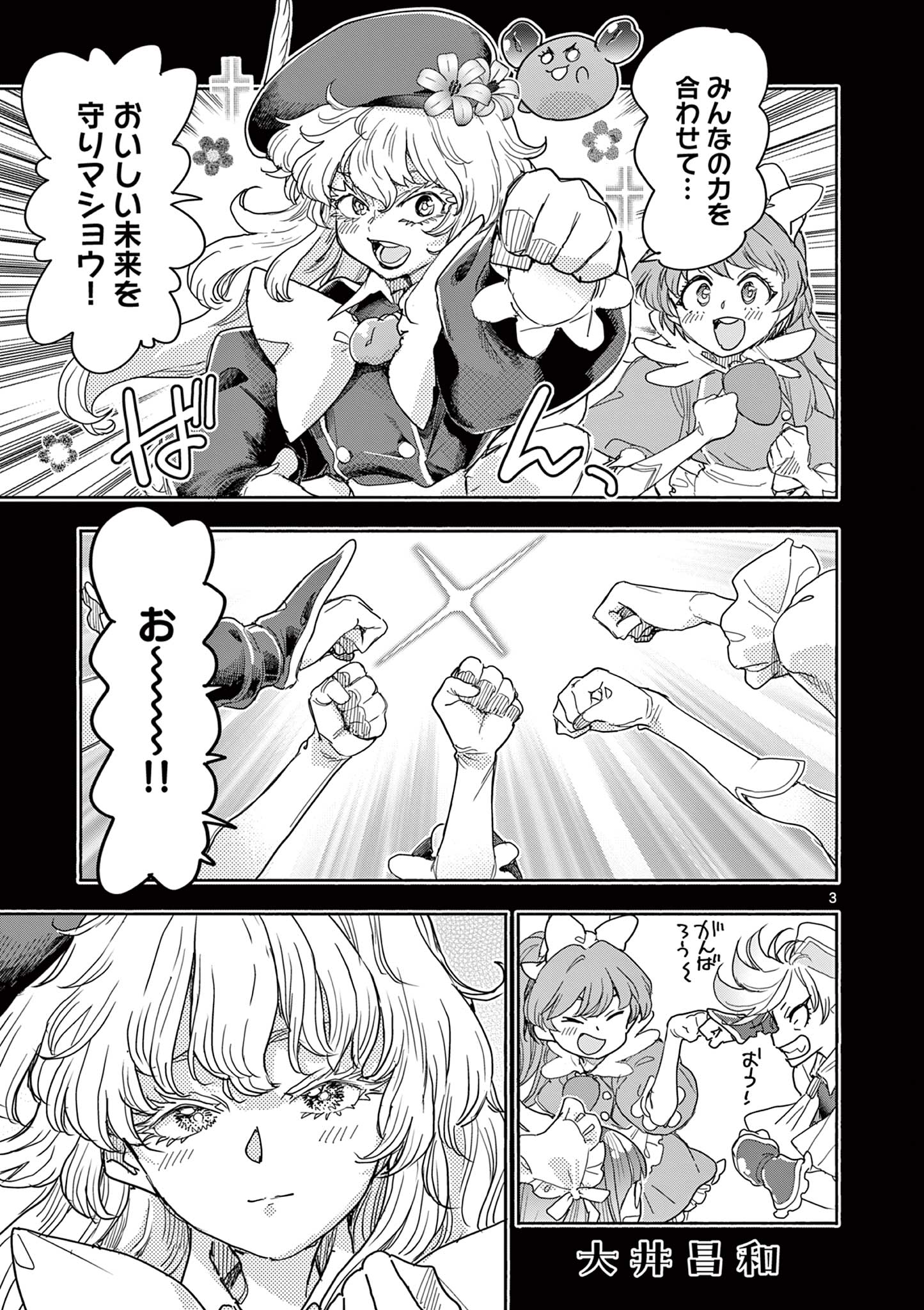 Magical Girl Gurumeguri - Chapter 17 - Page 3