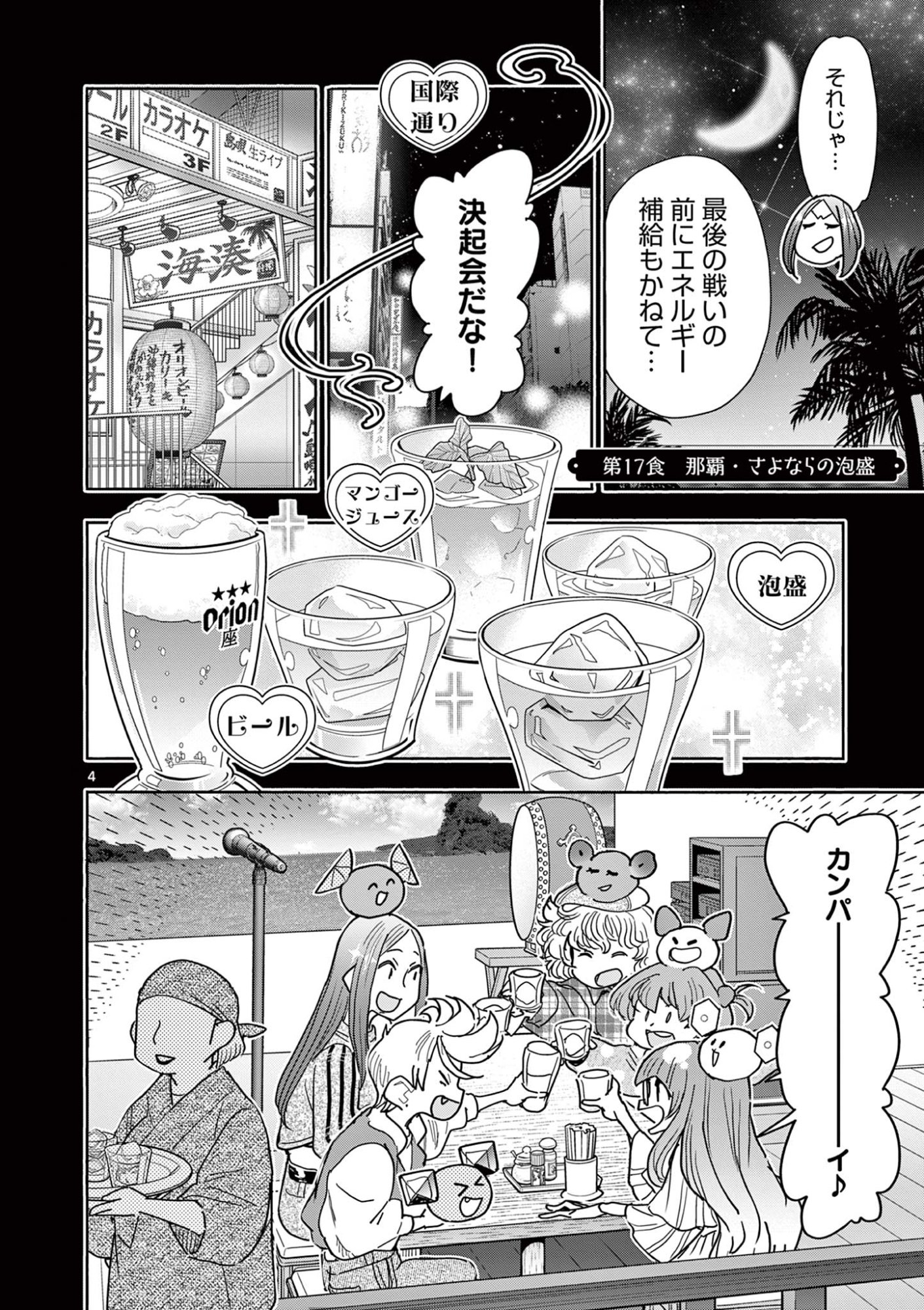 Magical Girl Gurumeguri - Chapter 17 - Page 4