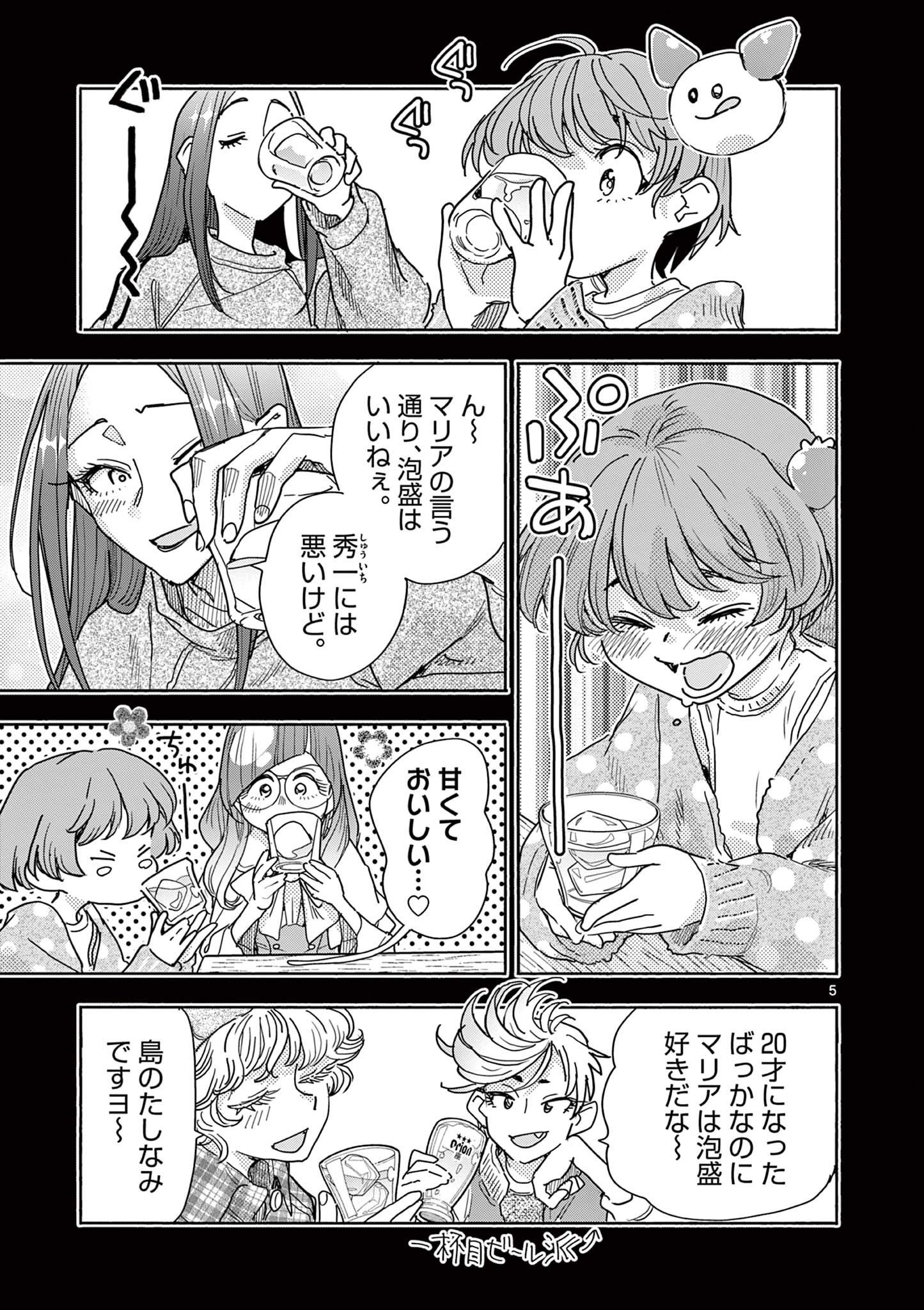 Magical Girl Gurumeguri - Chapter 17 - Page 5