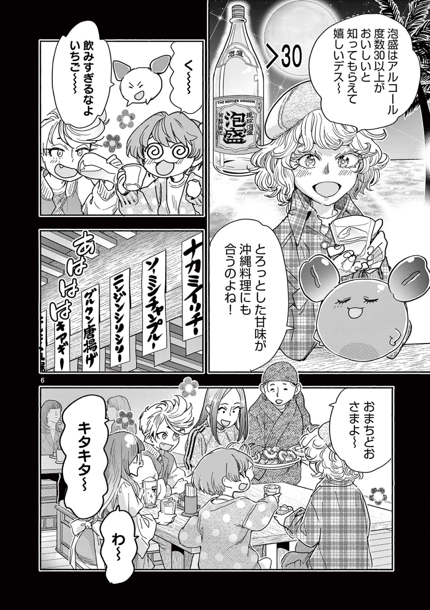 Magical Girl Gurumeguri - Chapter 17 - Page 6