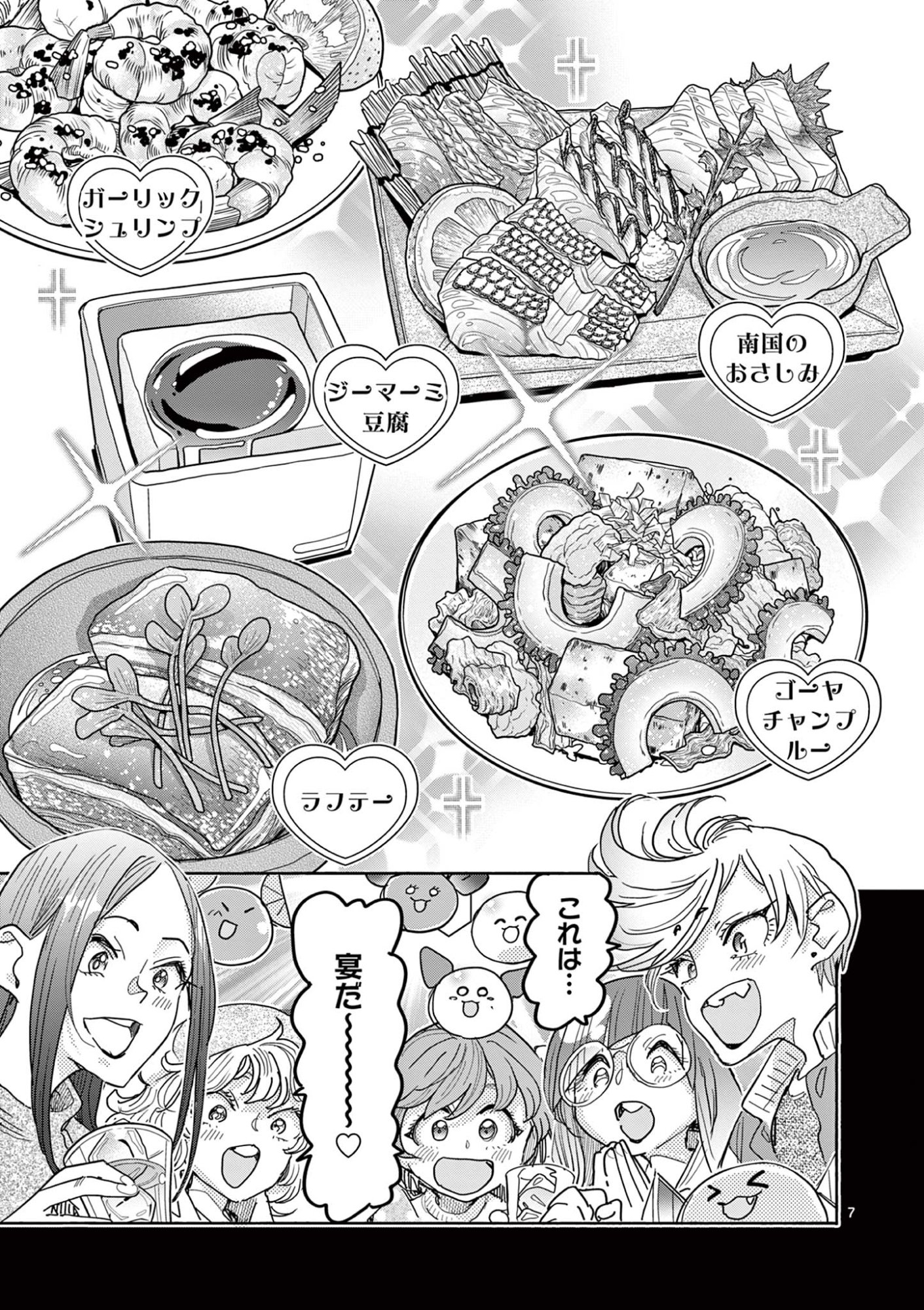 Magical Girl Gurumeguri - Chapter 17 - Page 7