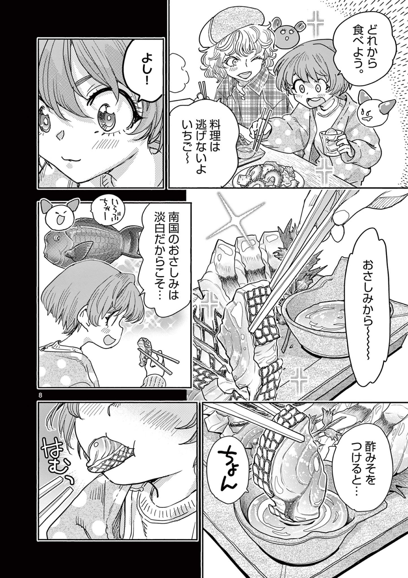 Magical Girl Gurumeguri - Chapter 17 - Page 8