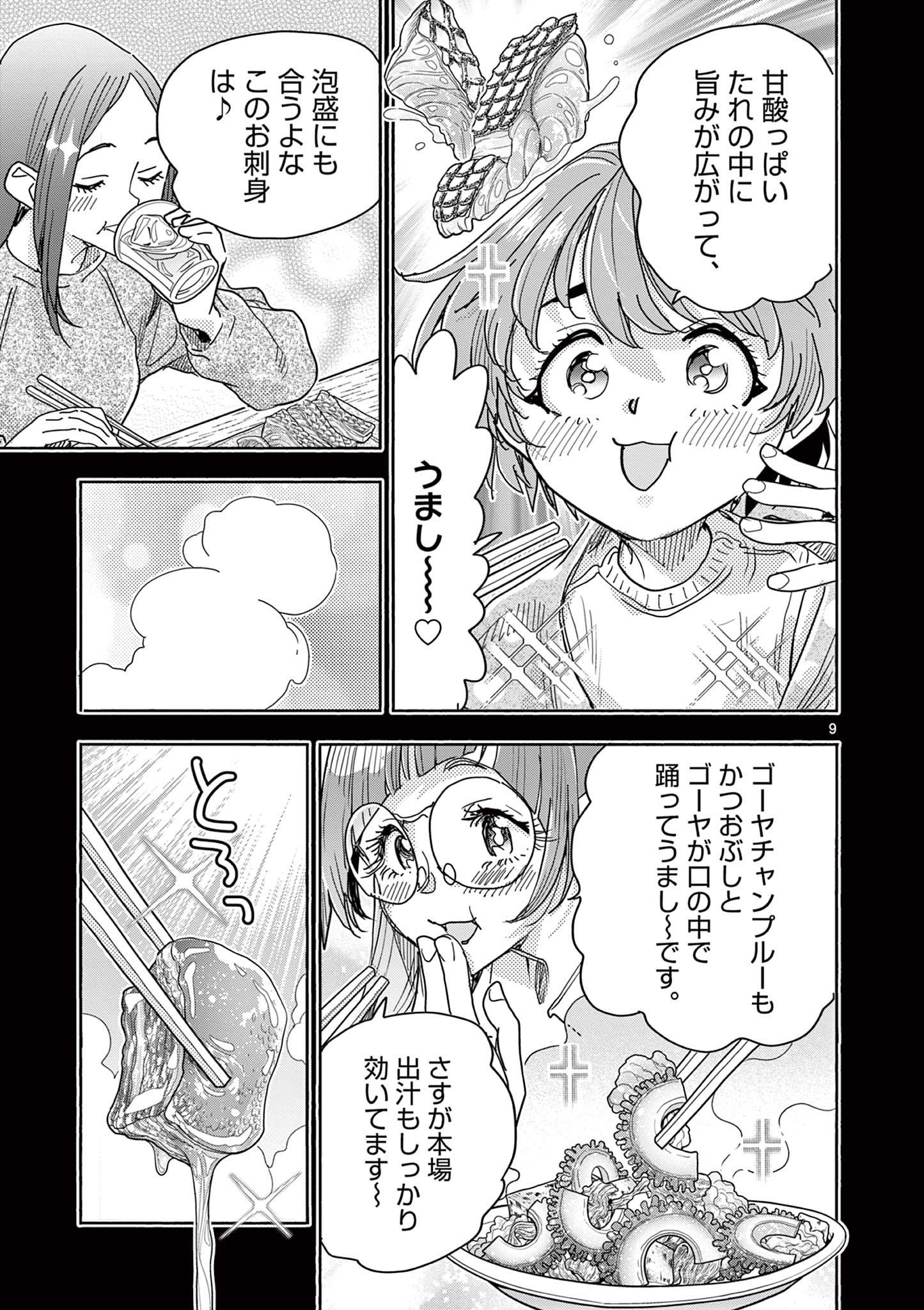 Magical Girl Gurumeguri - Chapter 17 - Page 9