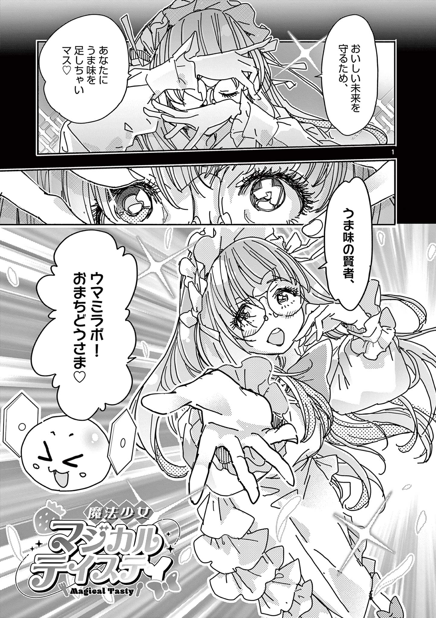 Magical Girl Gurumeguri - Chapter 4 - Page 1