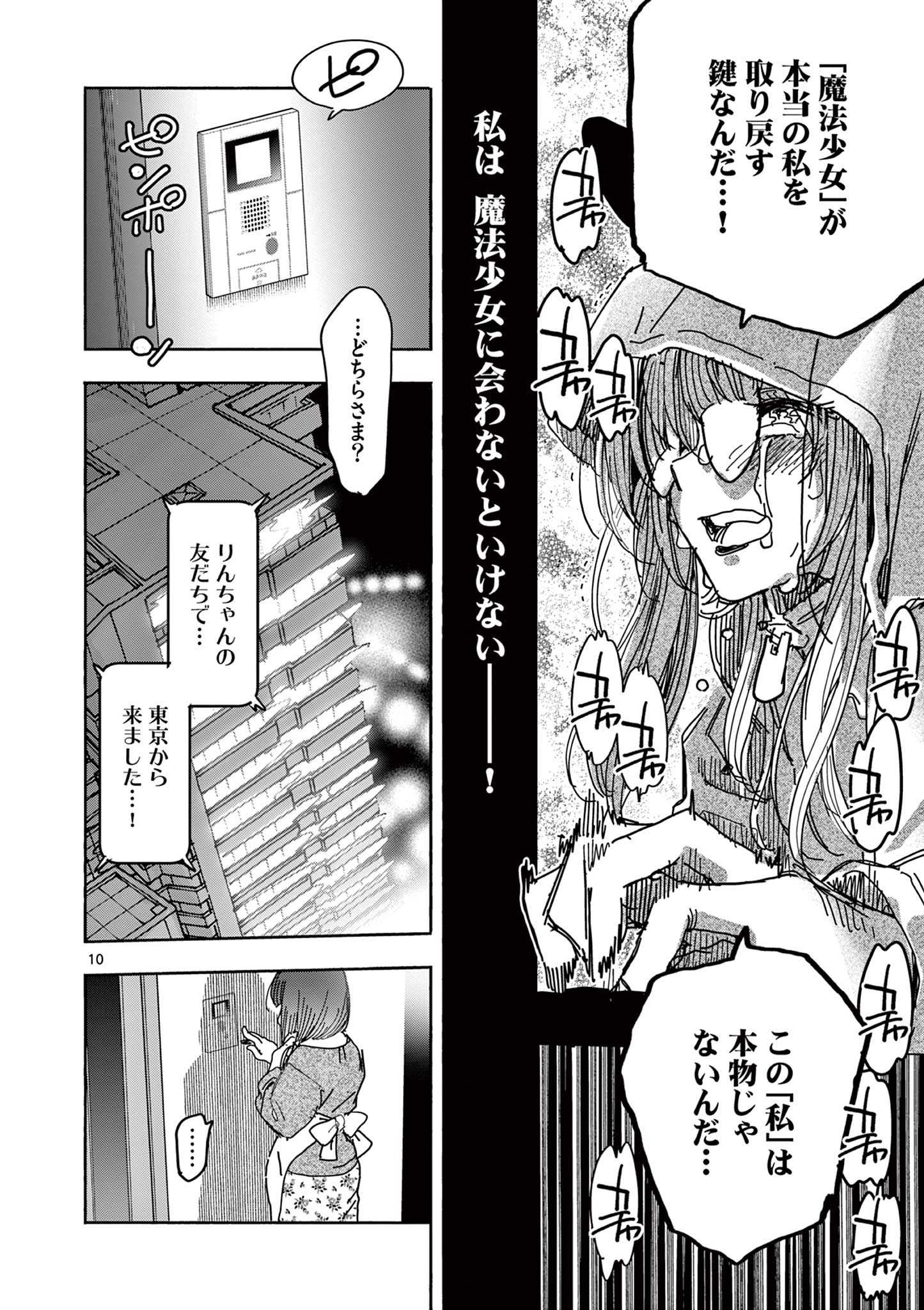 Magical Girl Gurumeguri - Chapter 4 - Page 10