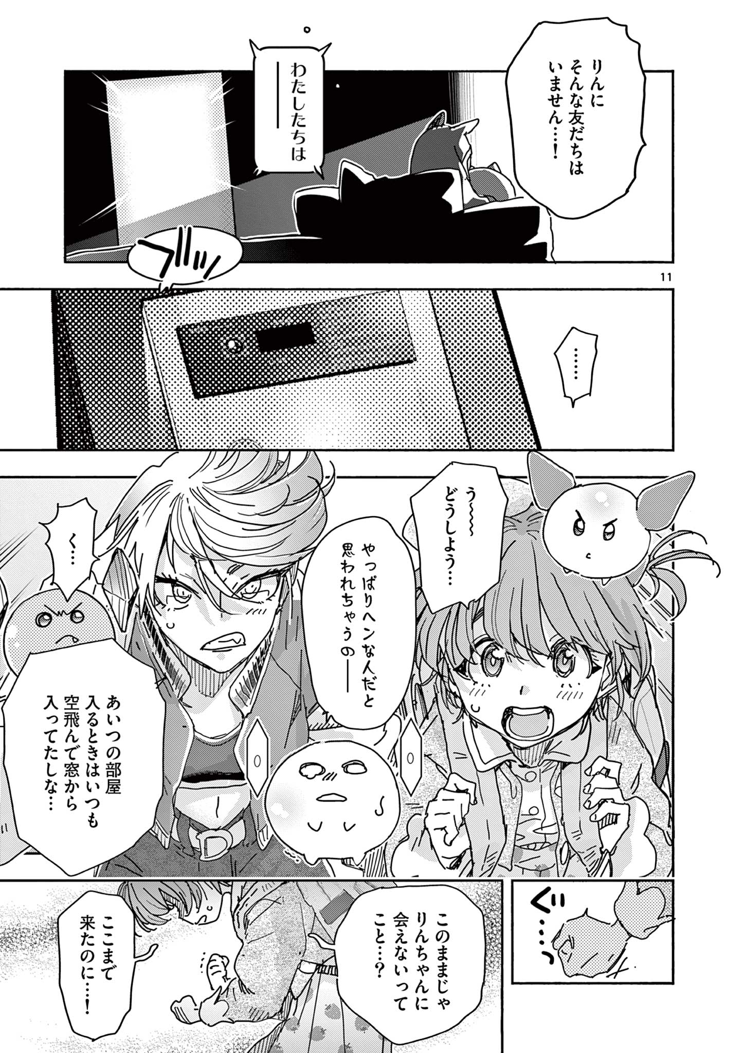 Magical Girl Gurumeguri - Chapter 4 - Page 11