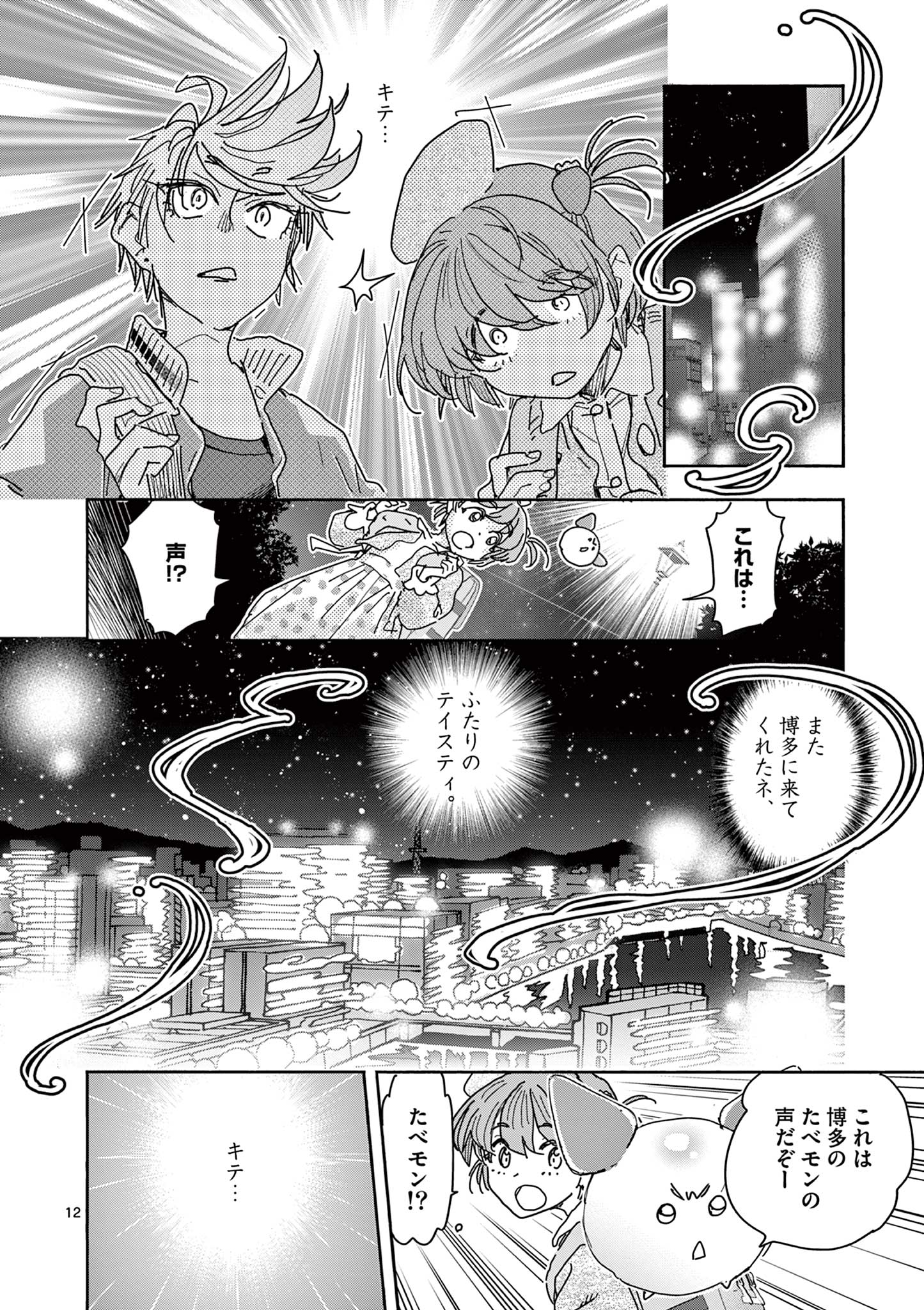 Magical Girl Gurumeguri - Chapter 4 - Page 12