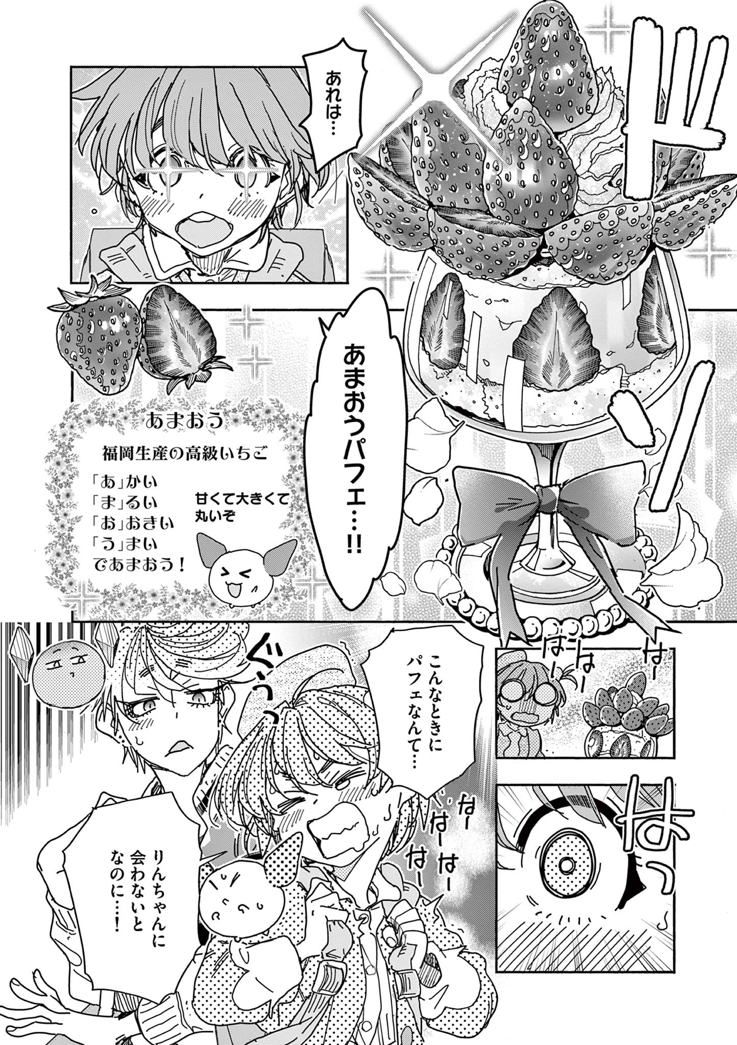 Magical Girl Gurumeguri - Chapter 4 - Page 14