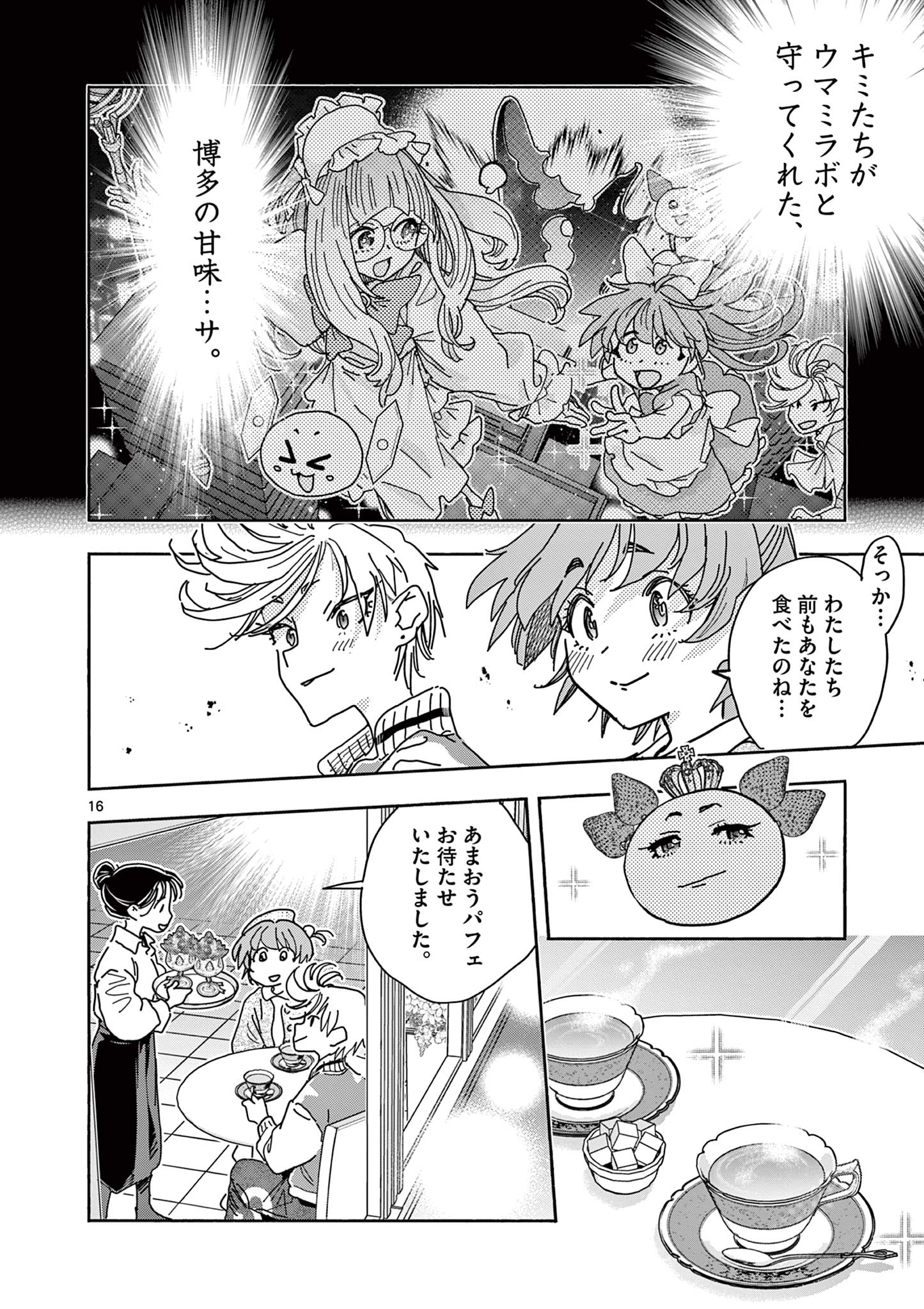 Magical Girl Gurumeguri - Chapter 4 - Page 16