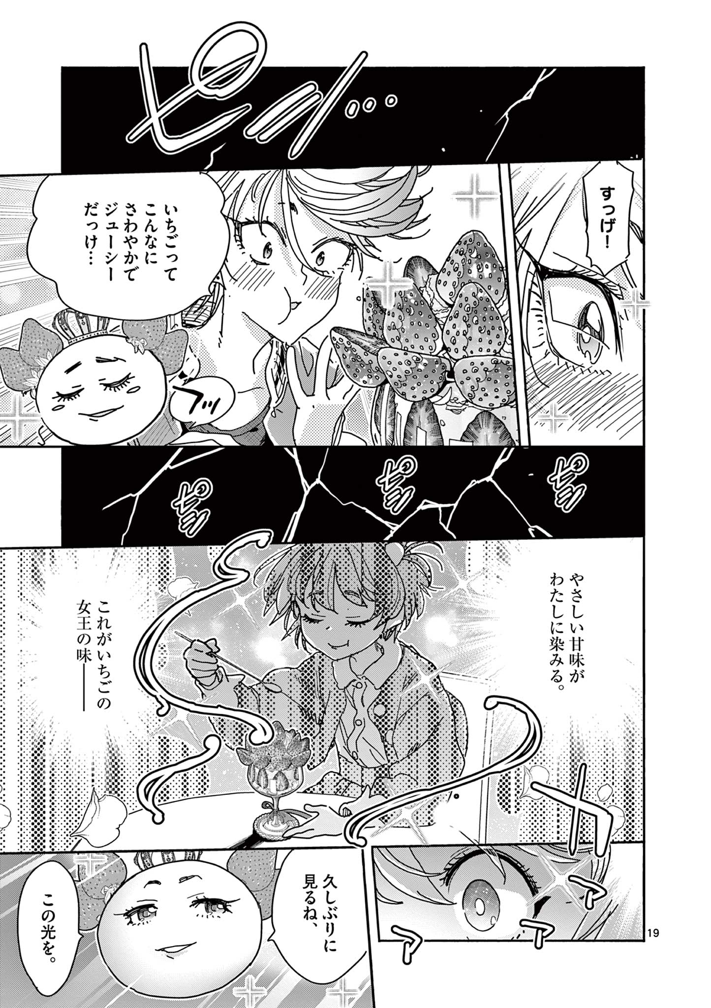 Magical Girl Gurumeguri - Chapter 4 - Page 19