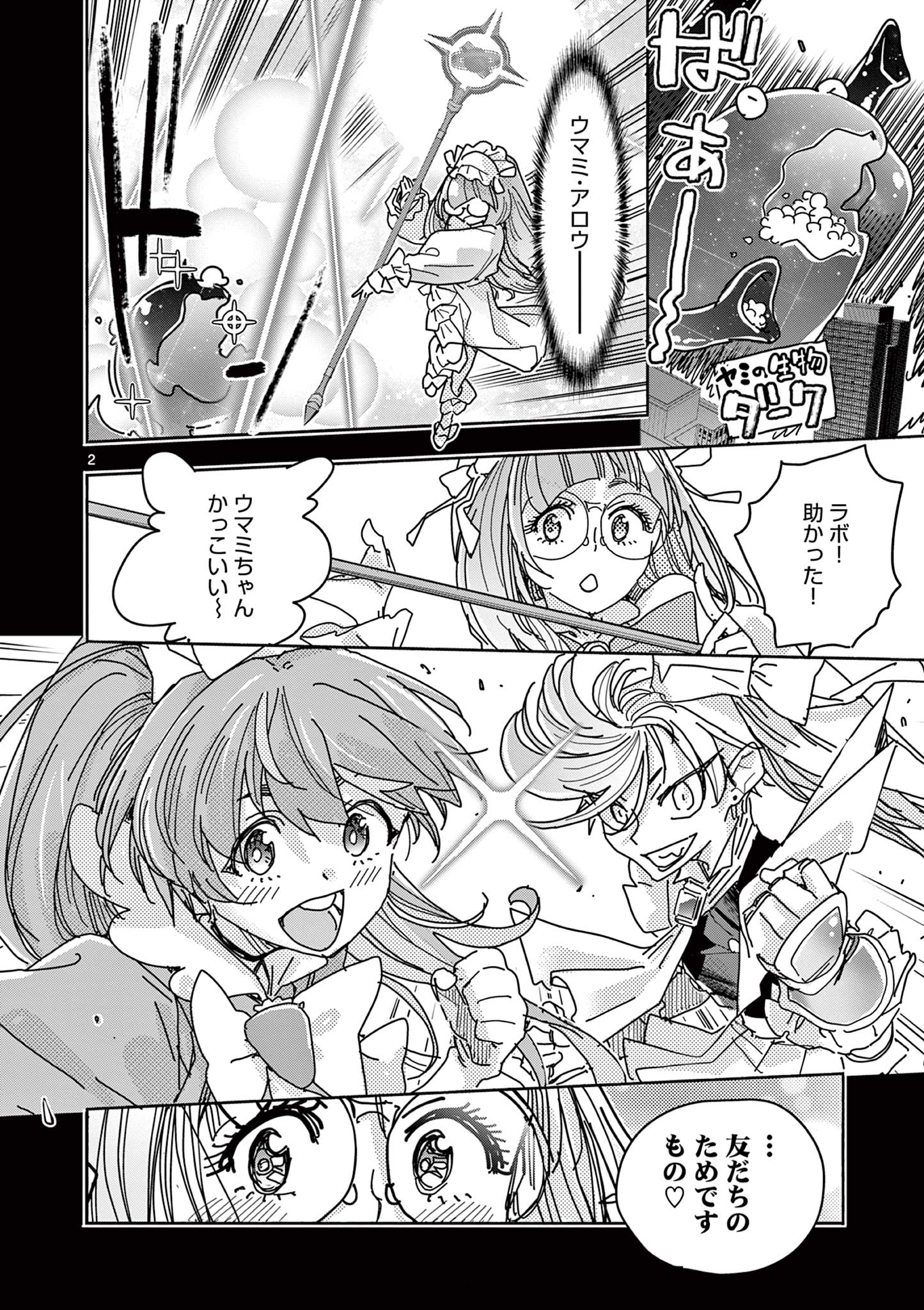 Magical Girl Gurumeguri - Chapter 4 - Page 2