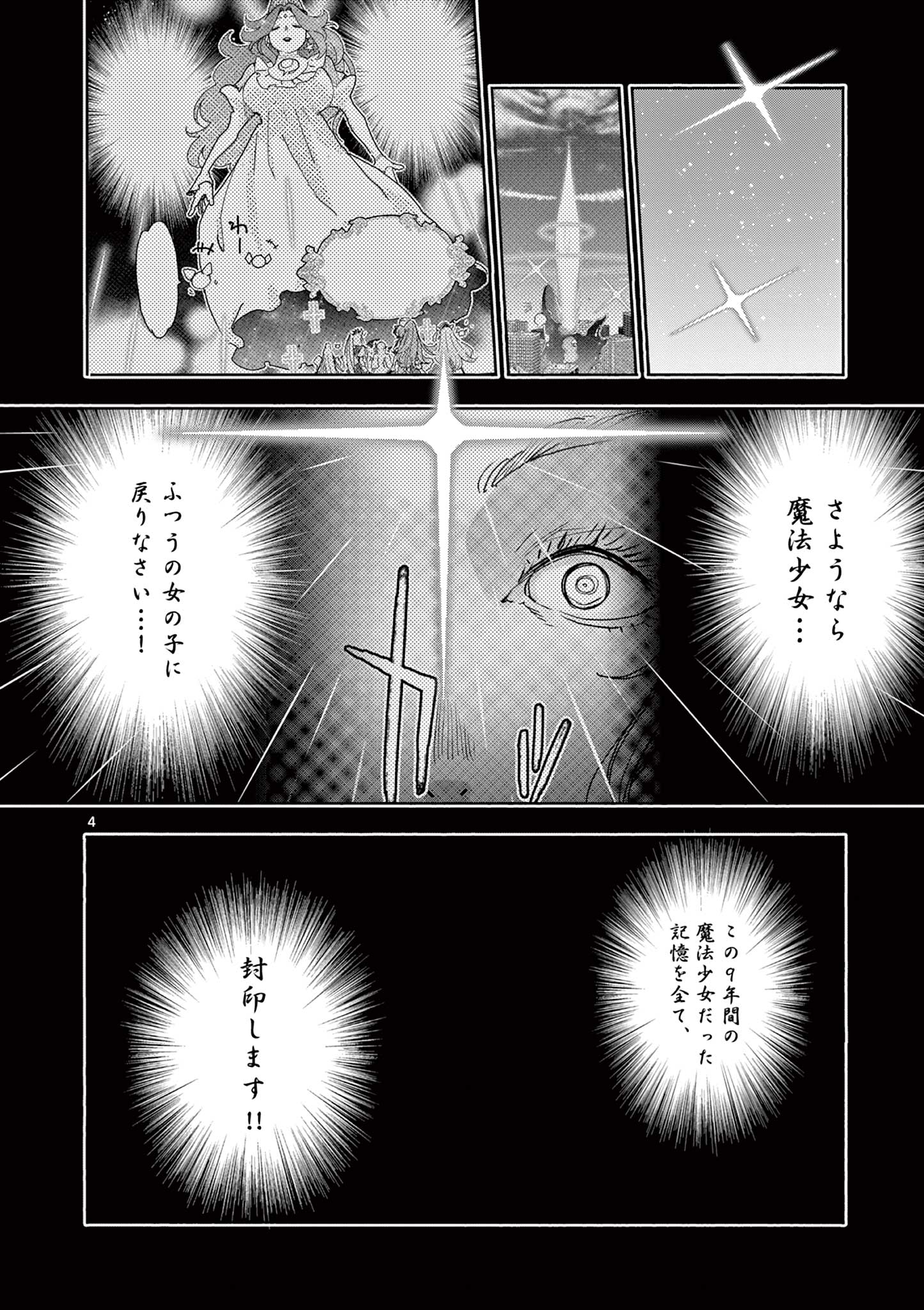 Magical Girl Gurumeguri - Chapter 4 - Page 4