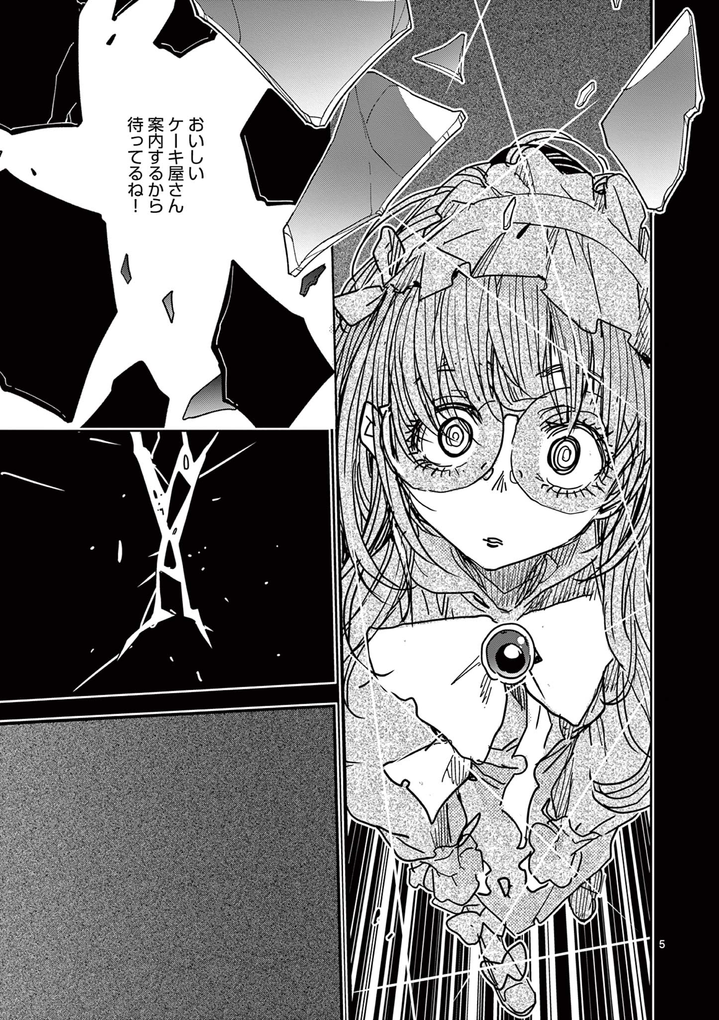 Magical Girl Gurumeguri - Chapter 4 - Page 5