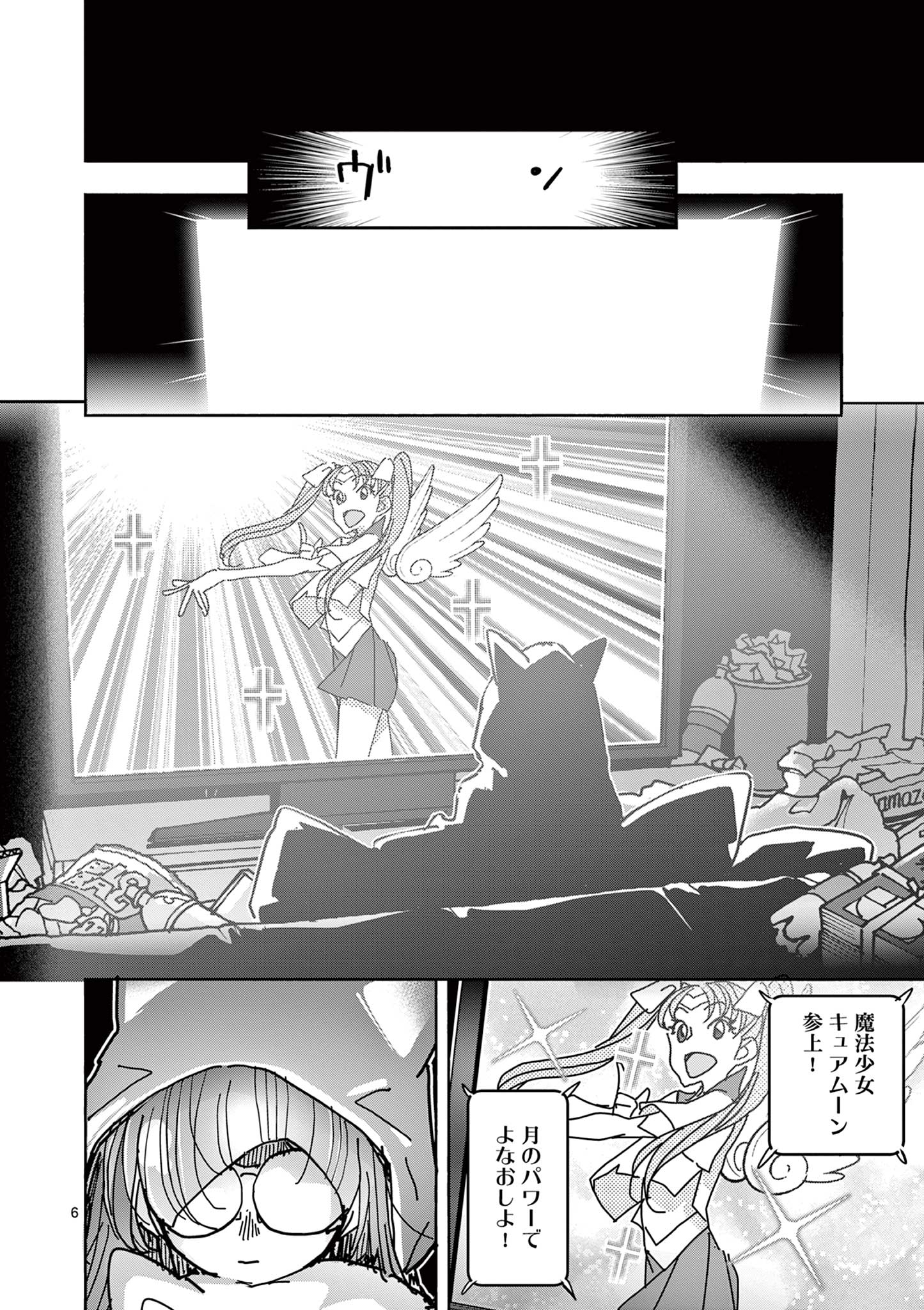 Magical Girl Gurumeguri - Chapter 4 - Page 6