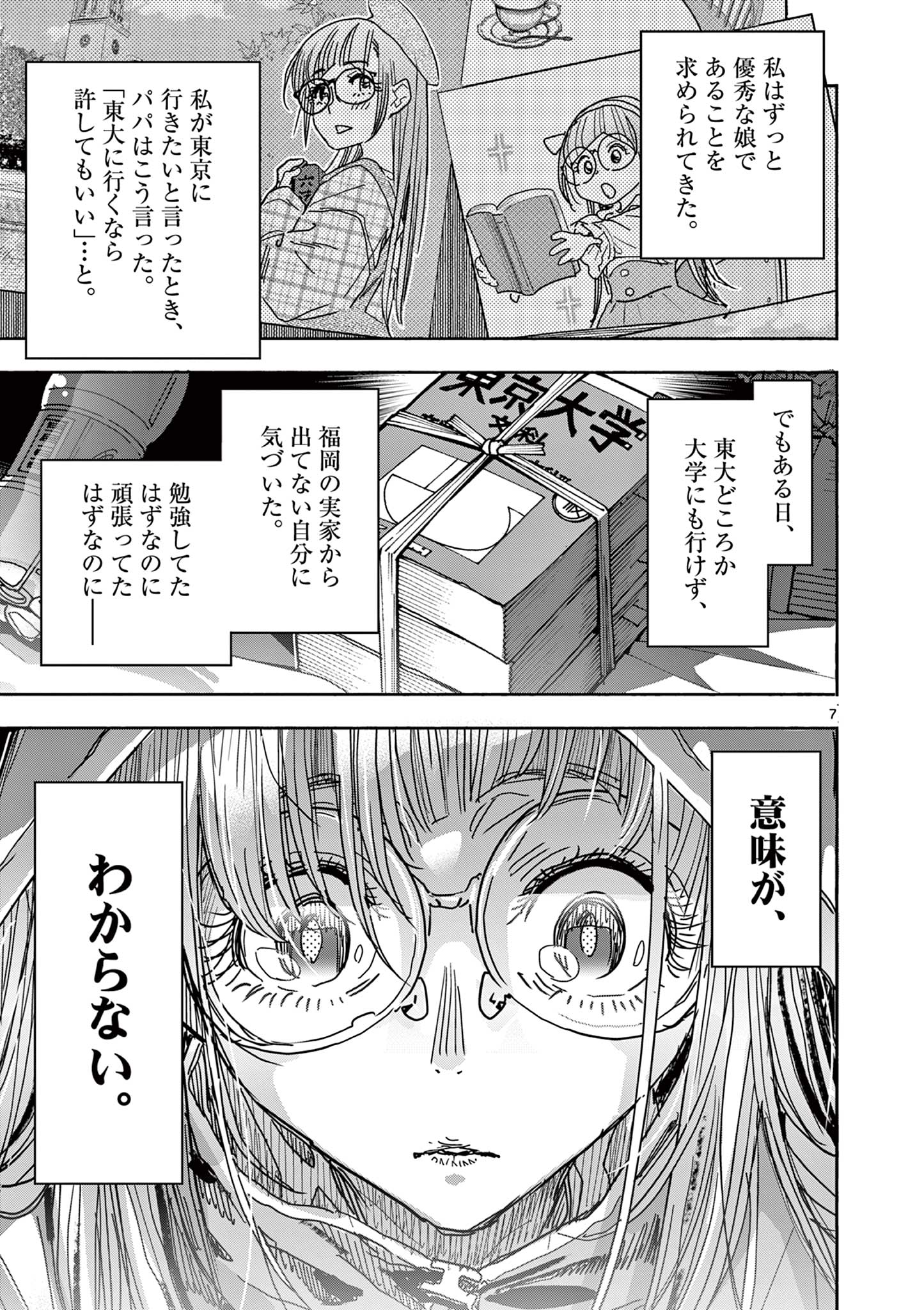 Magical Girl Gurumeguri - Chapter 4 - Page 7