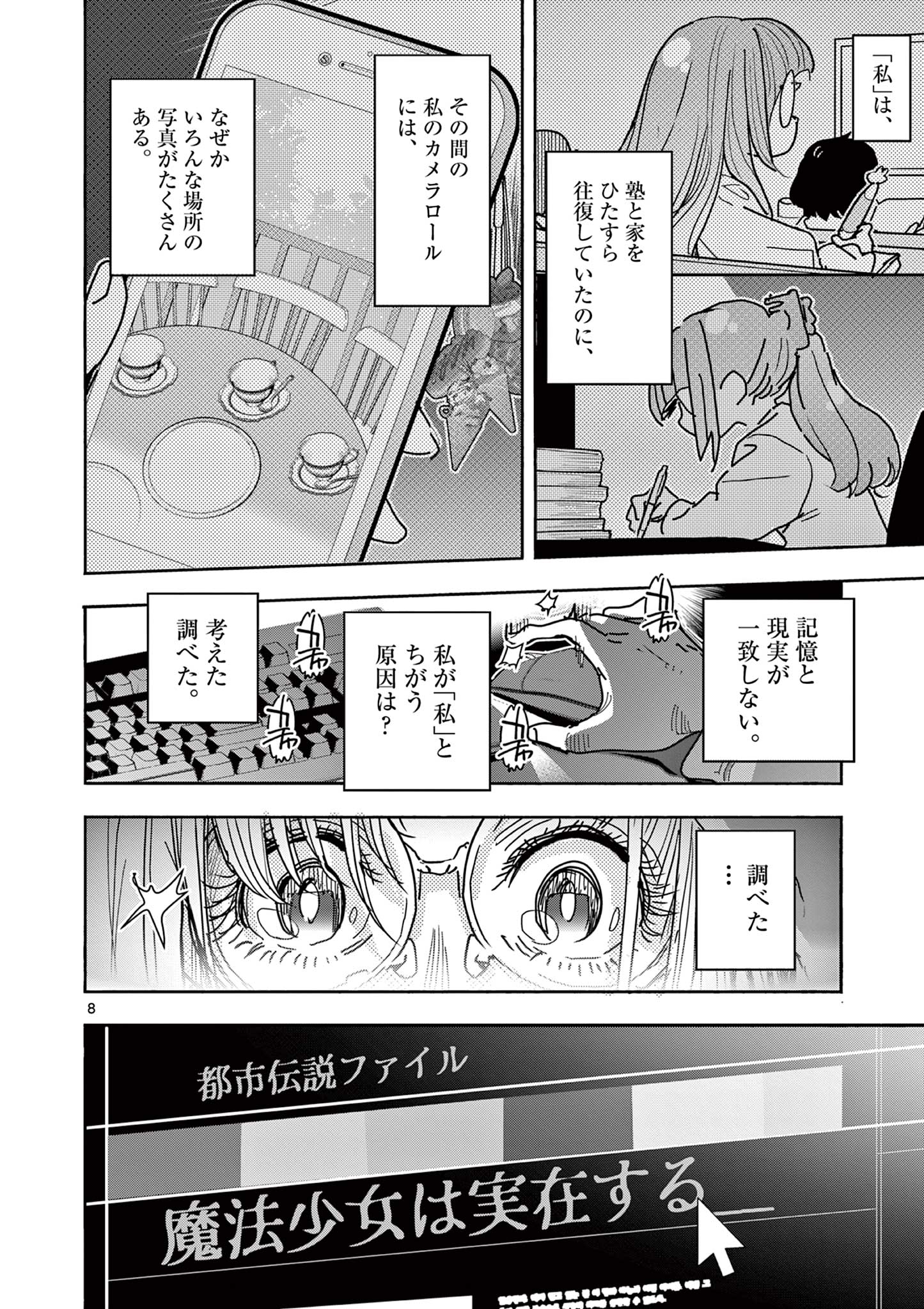 Magical Girl Gurumeguri - Chapter 4 - Page 8