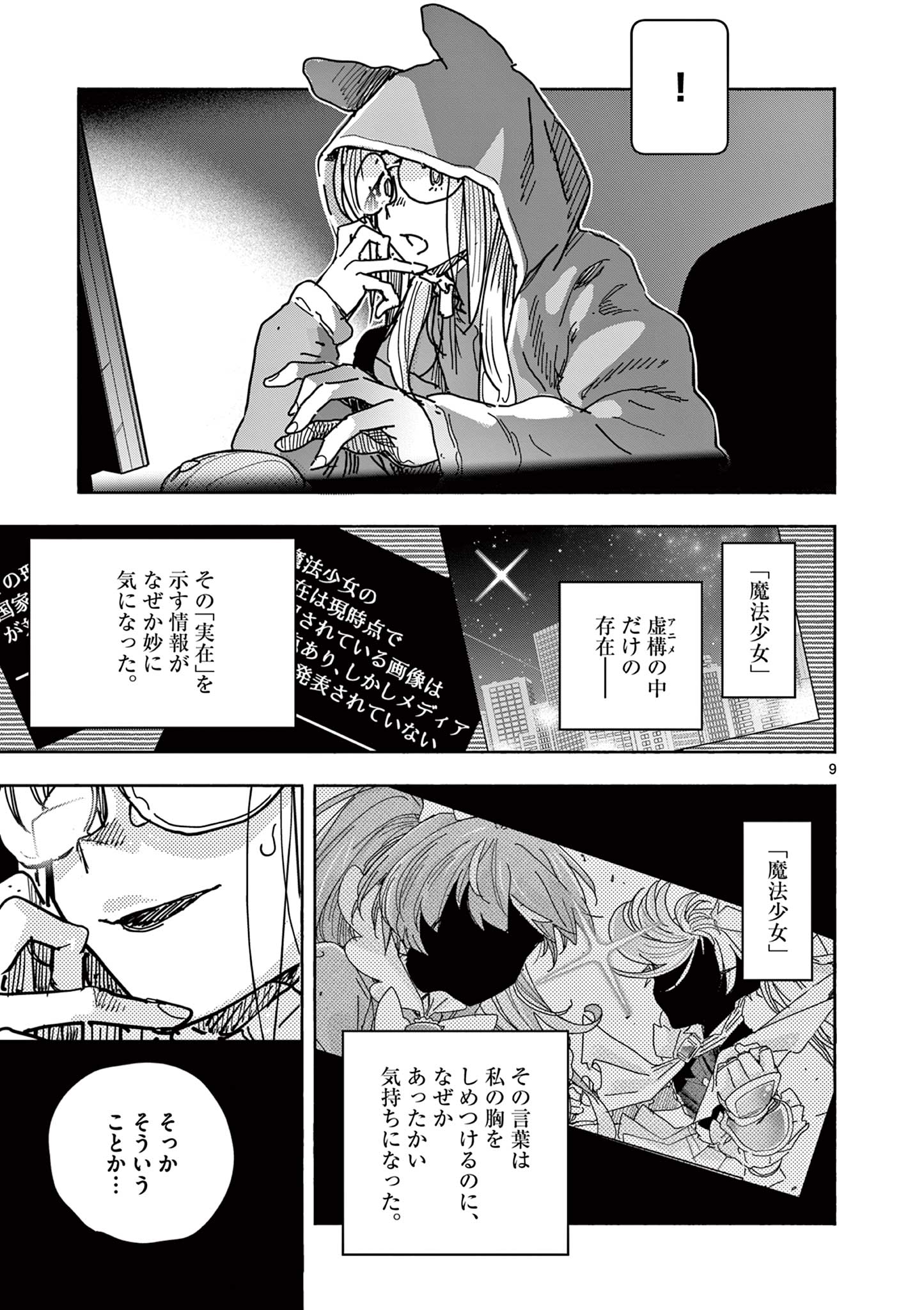 Magical Girl Gurumeguri - Chapter 4 - Page 9