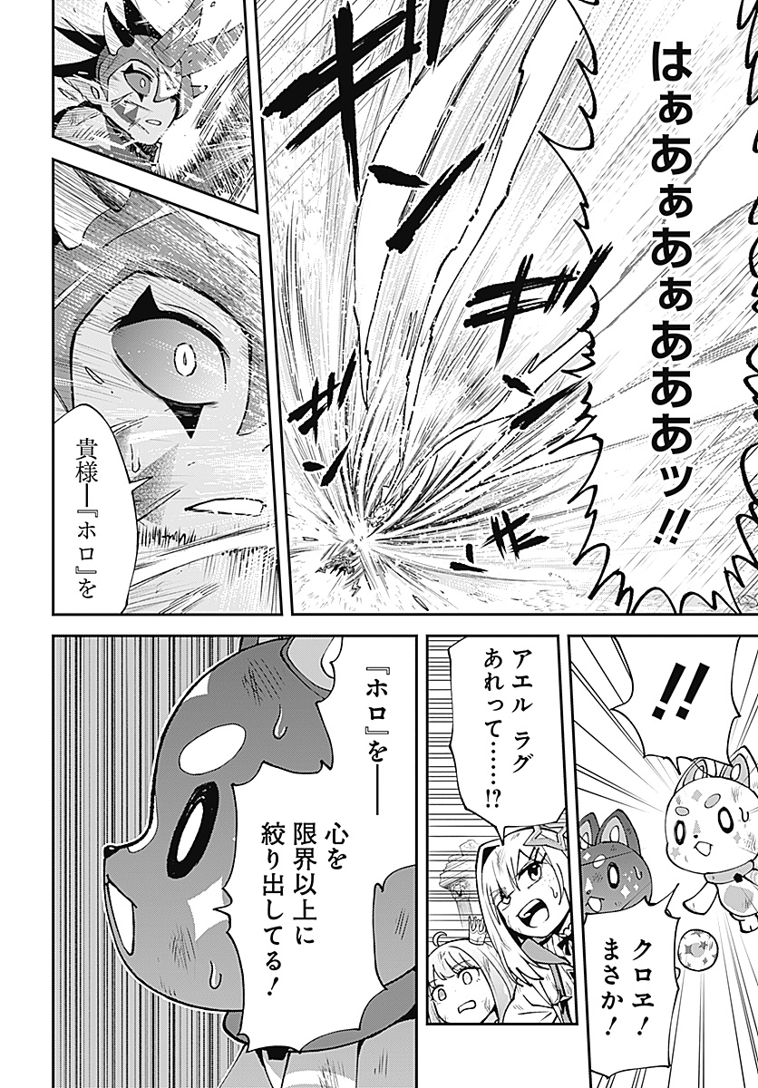 Magical Girl Holowitches! - Chapter 31 - Page 12