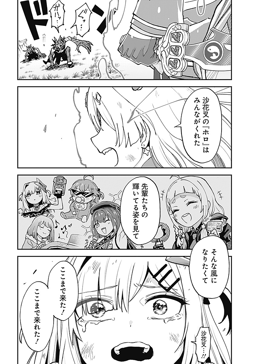 Magical Girl Holowitches! - Chapter 31 - Page 14