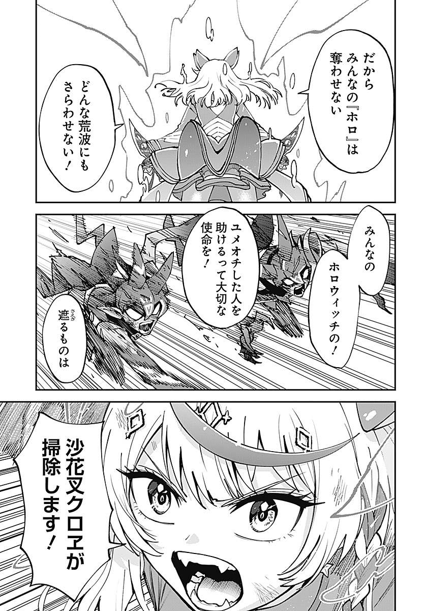 Magical Girl Holowitches! - Chapter 31 - Page 15