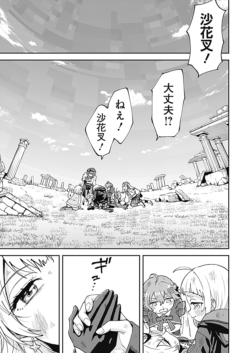 Magical Girl Holowitches! - Chapter 31 - Page 19