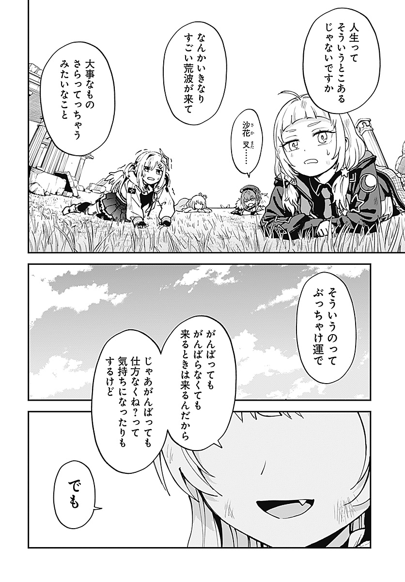 Magical Girl Holowitches! - Chapter 31 - Page 2