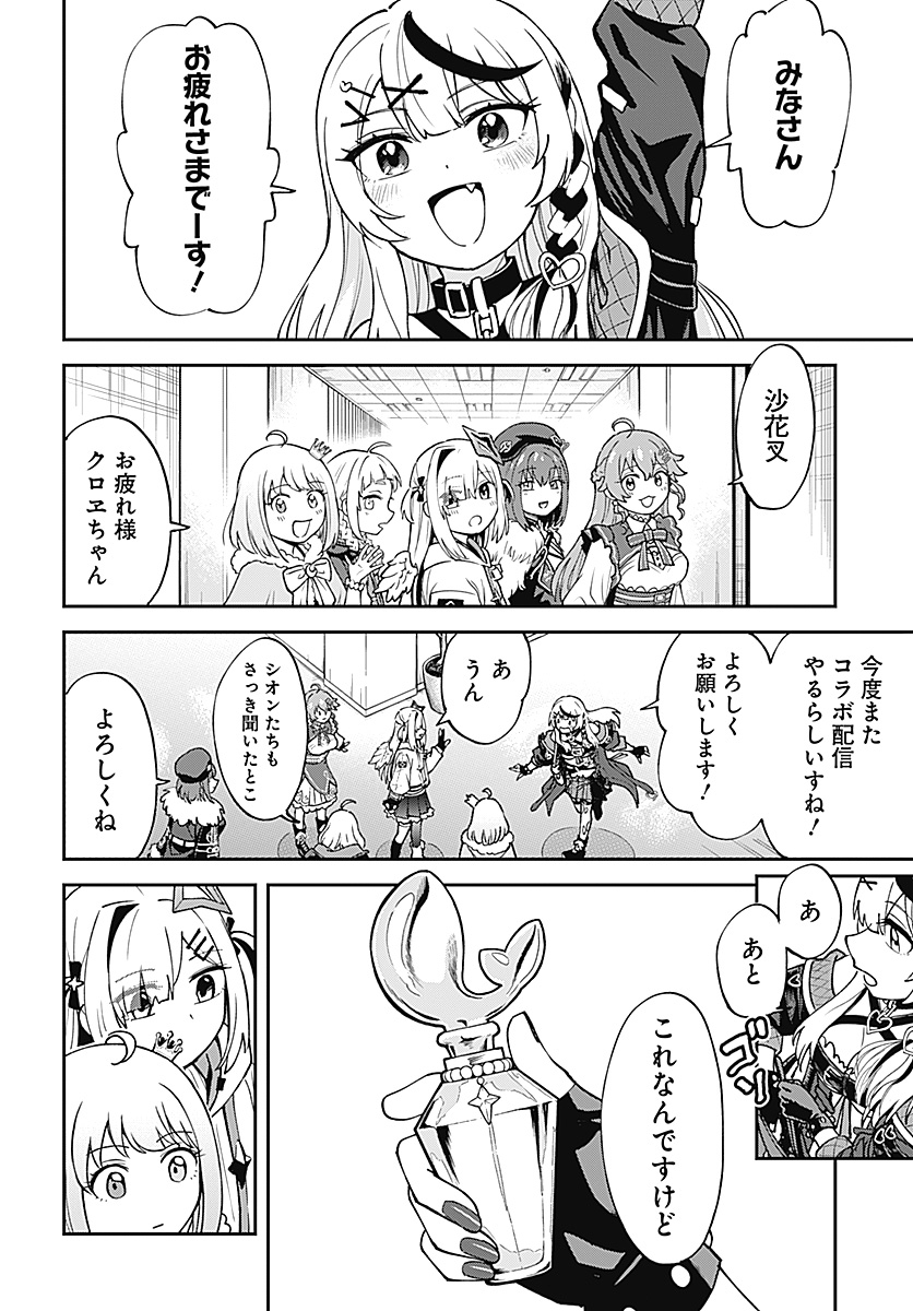 Magical Girl Holowitches! - Chapter 31 - Page 22