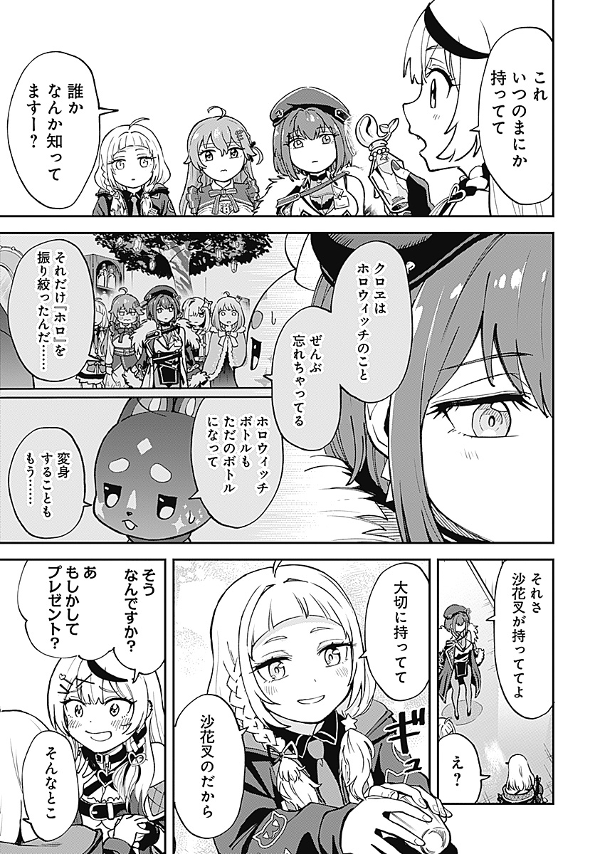 Magical Girl Holowitches! - Chapter 31 - Page 23