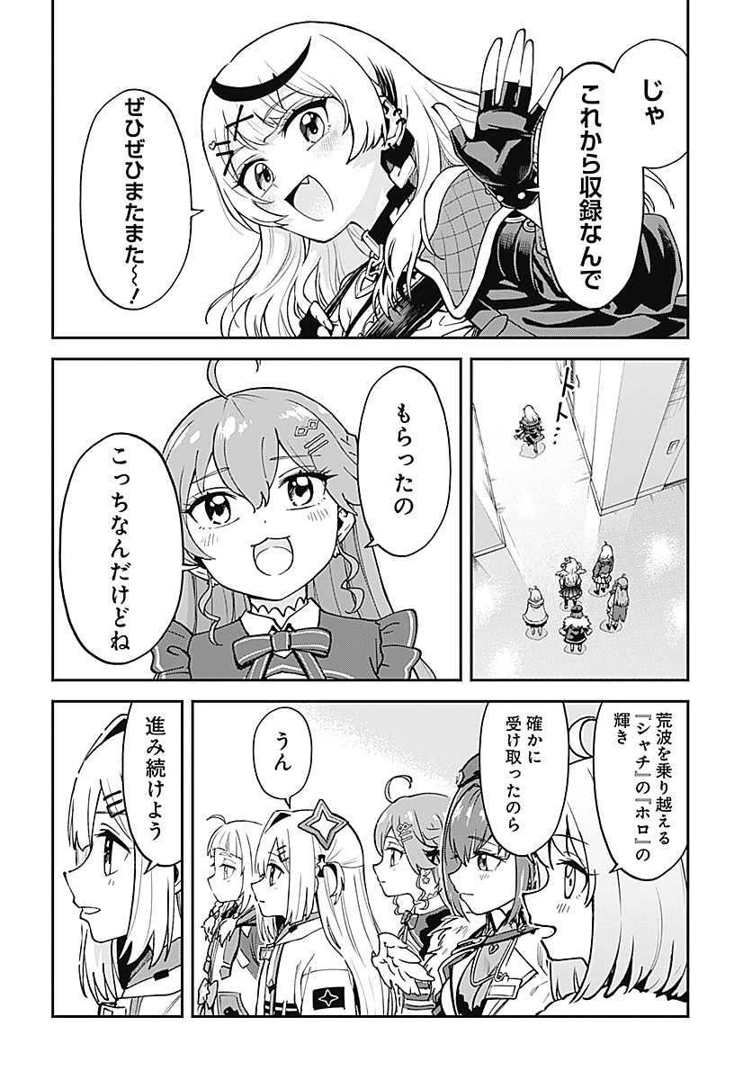 Magical Girl Holowitches! - Chapter 31 - Page 24