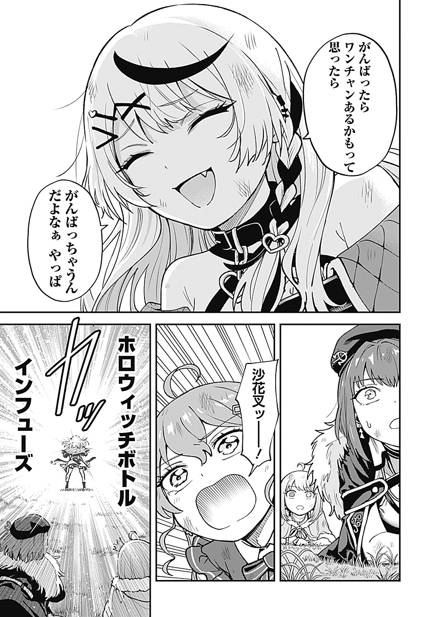 Magical Girl Holowitches! - Chapter 31 - Page 3